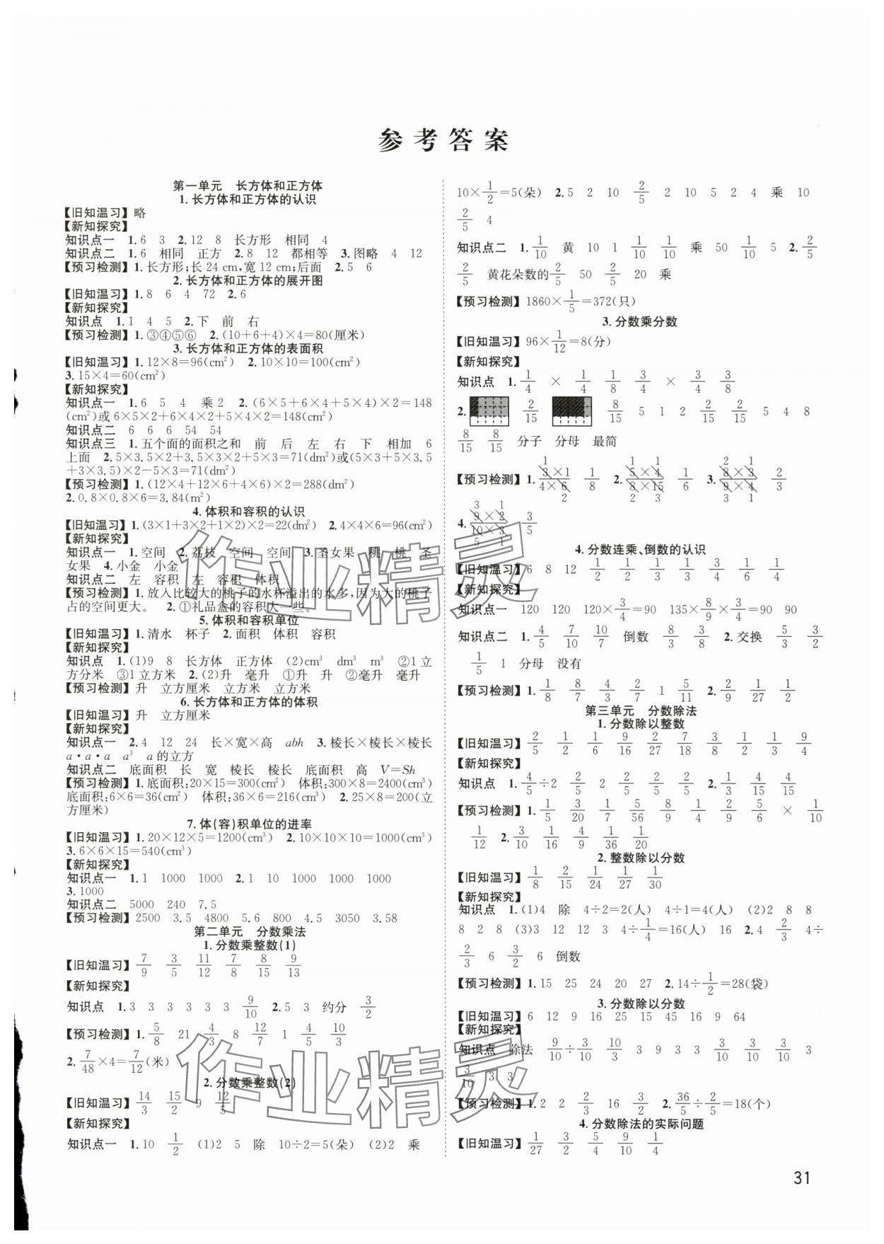 2025年新经典练与测六年级数学上册苏教版 第1页