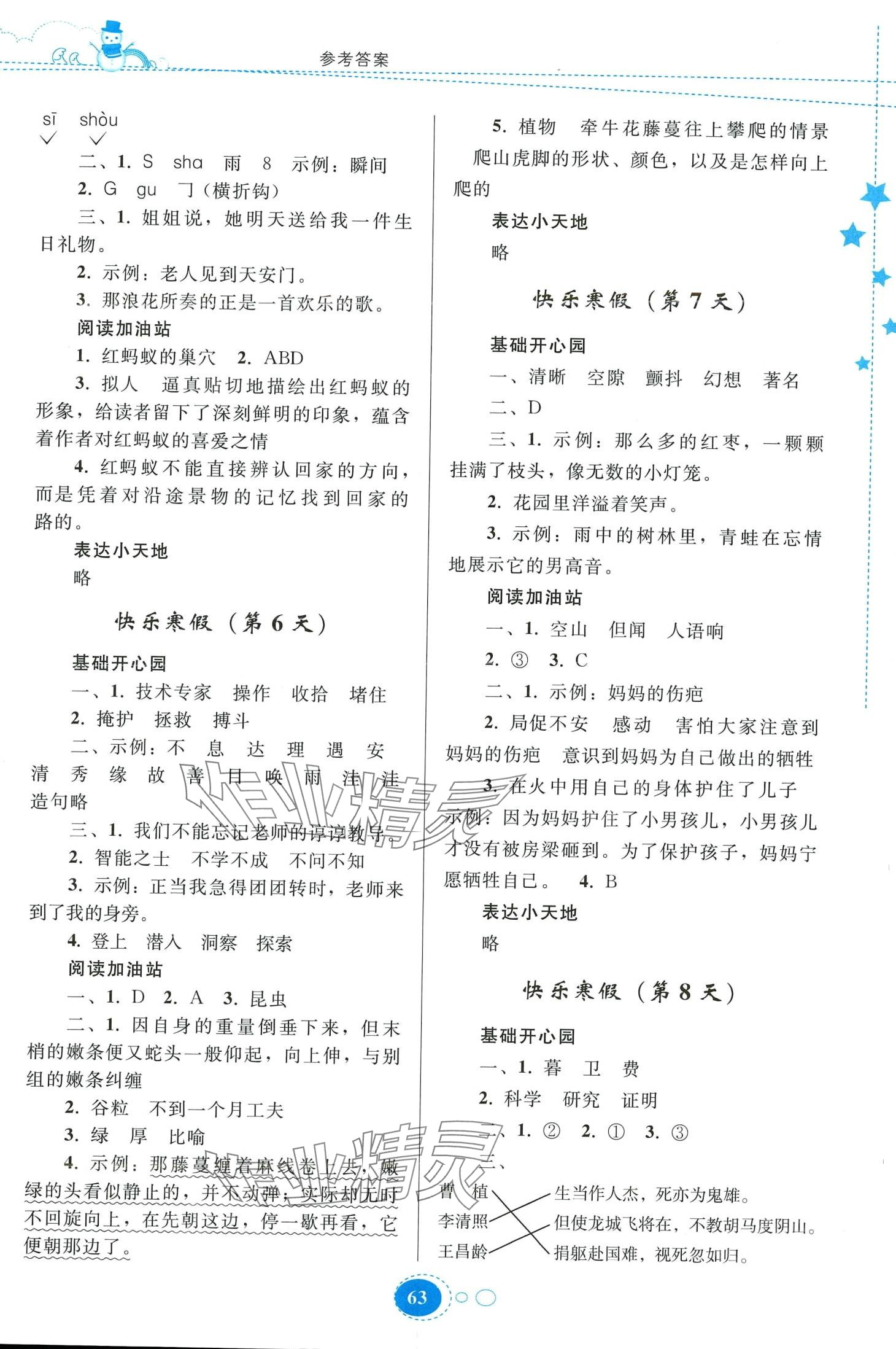 2024年寒假作業(yè)貴州人民出版社四年級語文人教版 第2頁