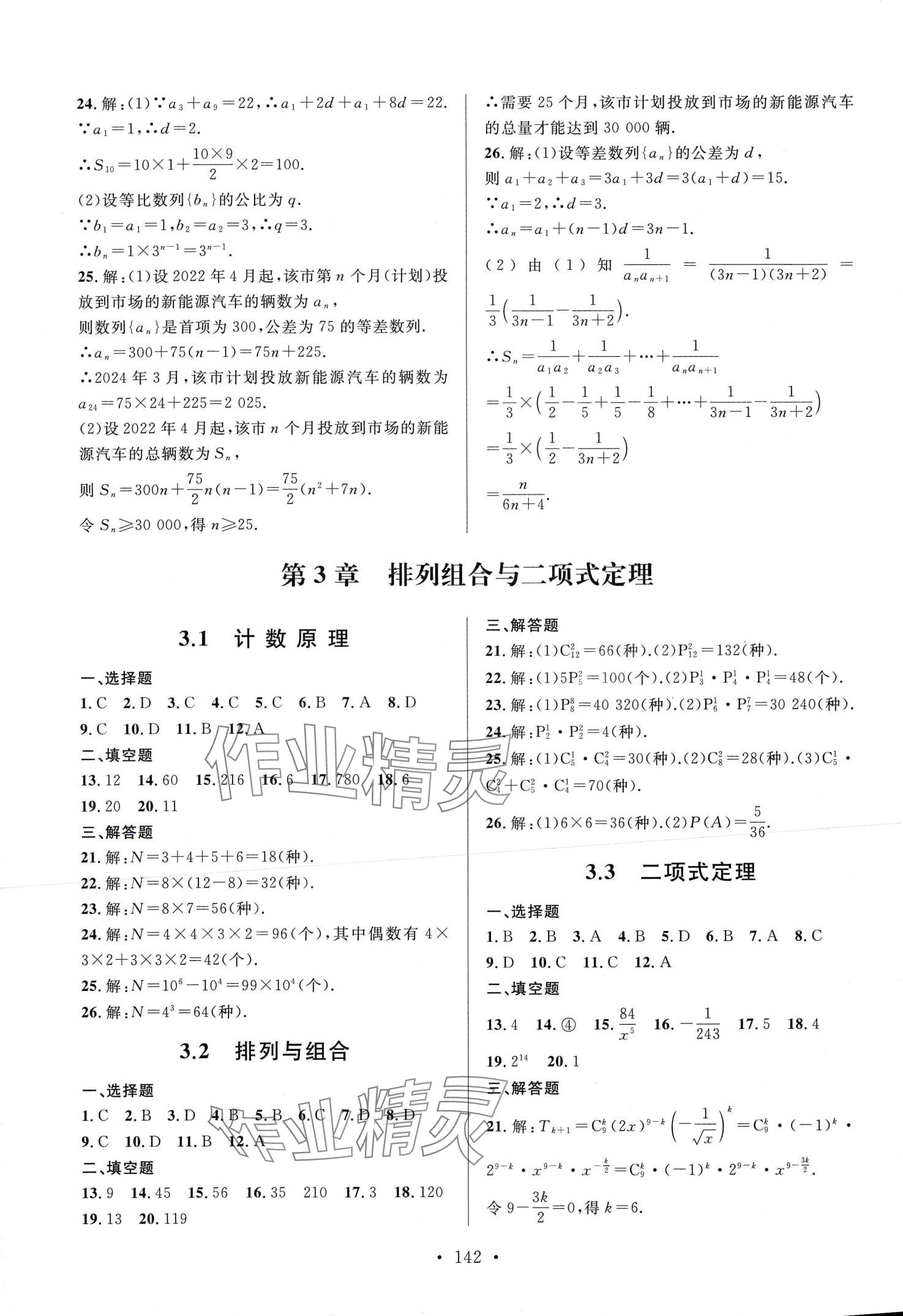 2024年中职全优卷数学&nbsp;第8页