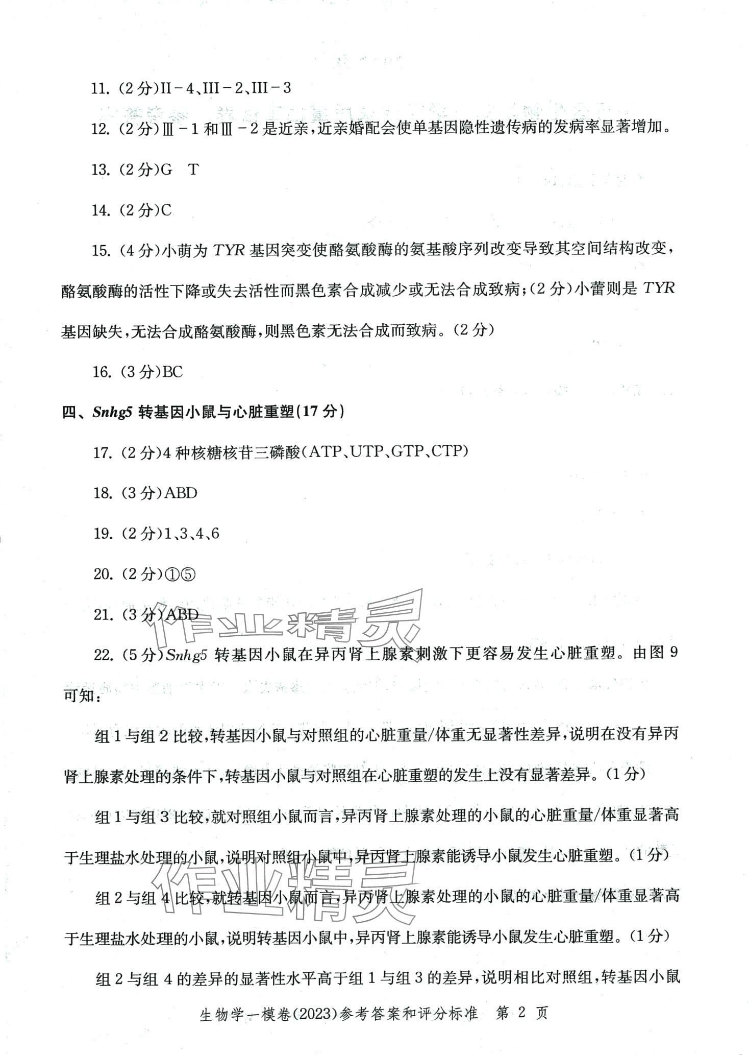 2024年文化课强化训练高三生物通用版上海专版 第2页