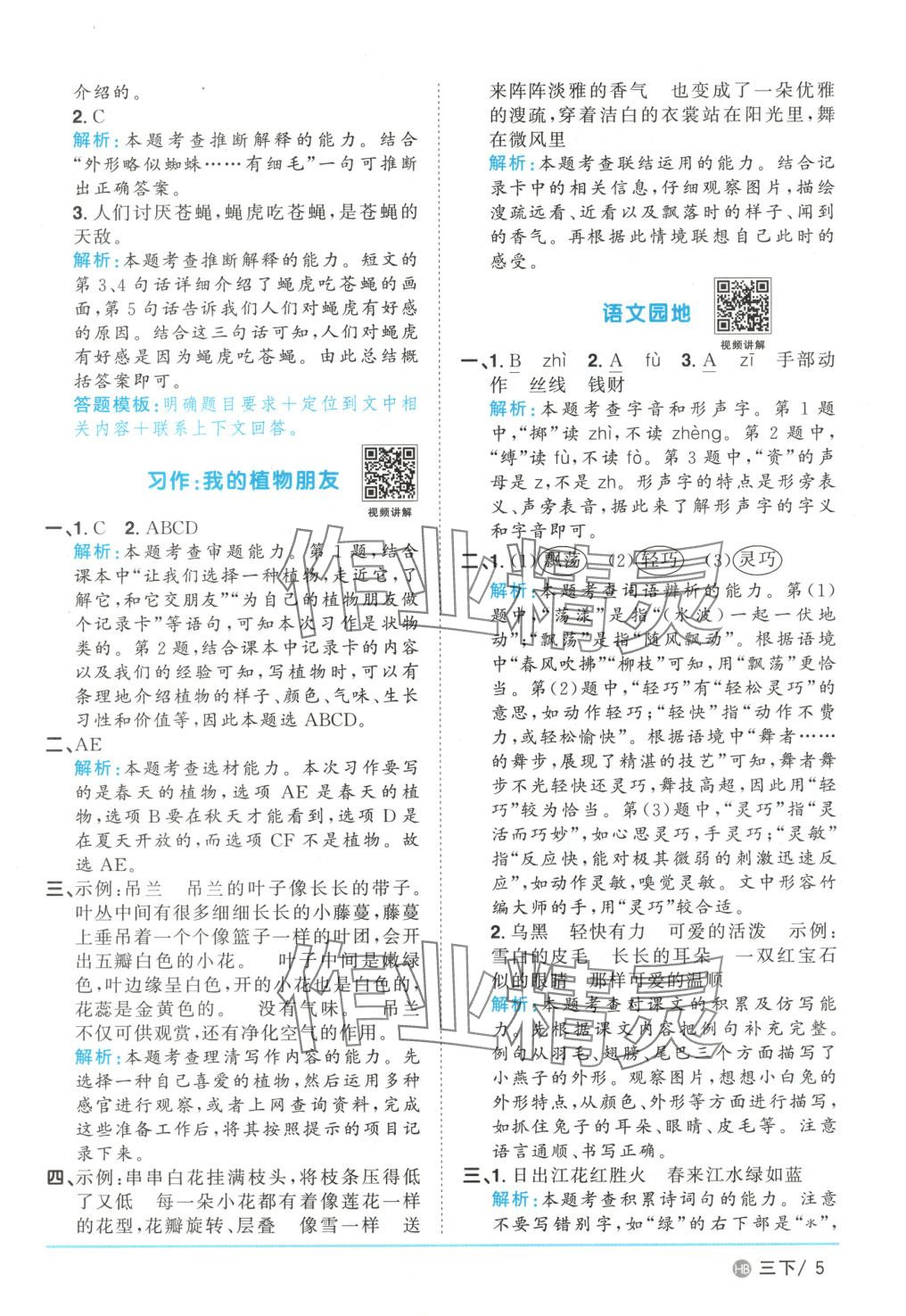 2025年陽光同學課時優化作業三年級語文下冊河北專版 第5頁