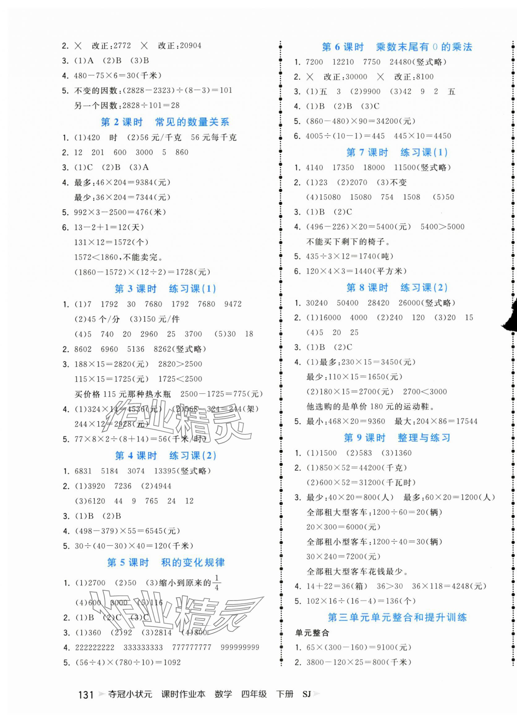 2025年奪冠小狀元課時(shí)作業(yè)本四年級數(shù)學(xué)下冊蘇教版 第3頁