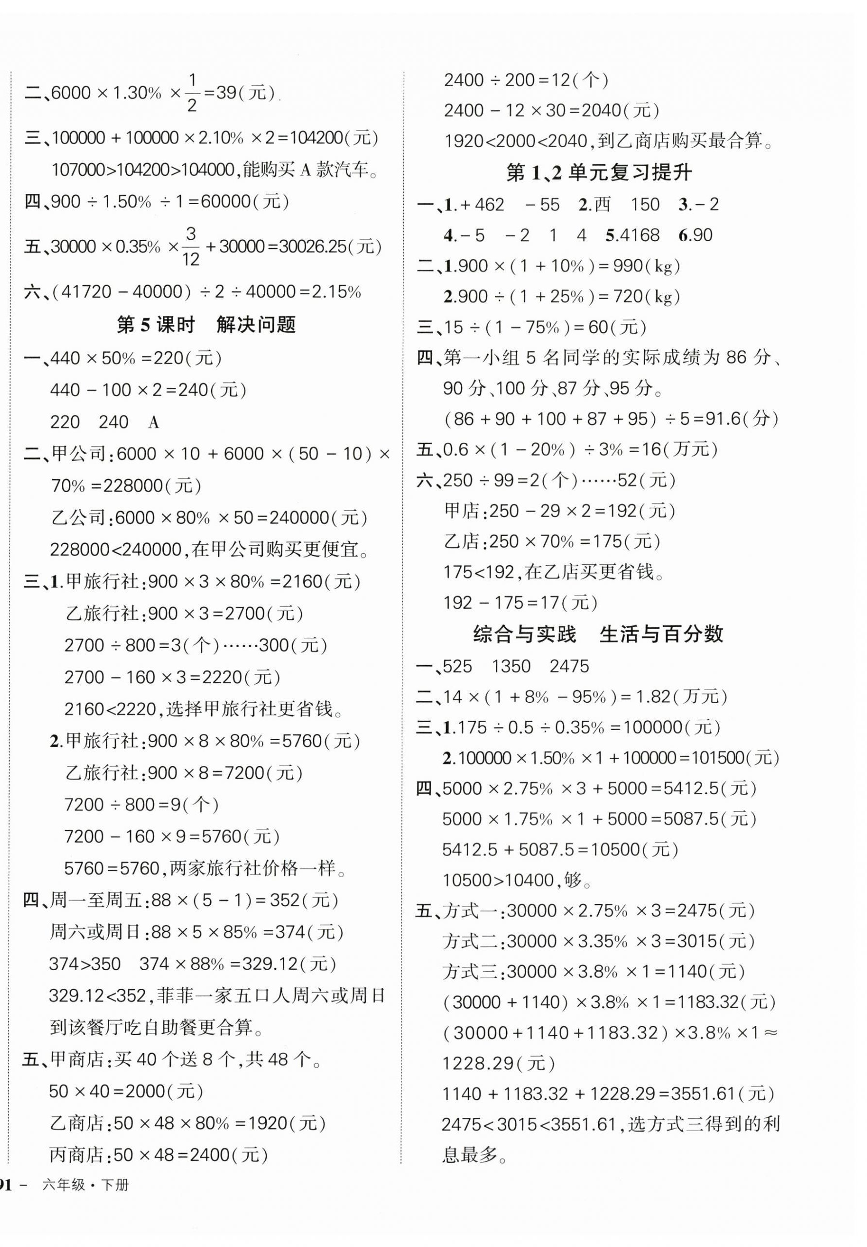 2024年状元成才路创优作业100分六年级数学下册人教版贵州专版 参考答案第2页