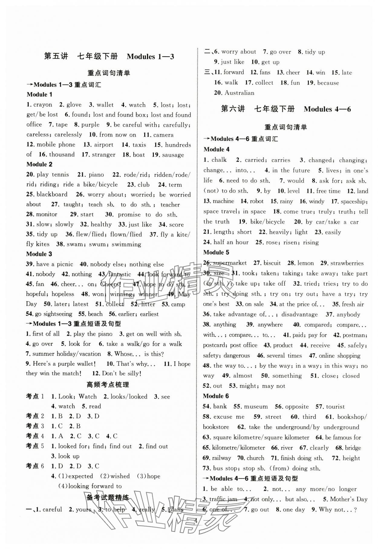 2025年中考試題通英語中考天津?qū)０?nbsp;參考答案第4頁