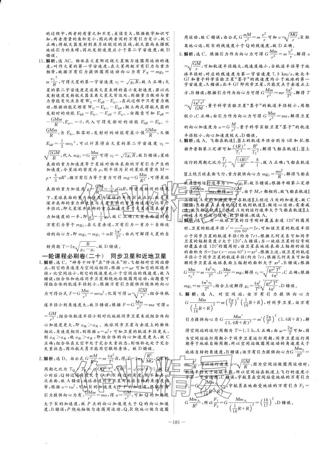 2024年優(yōu)化金考卷高中物理 第15頁