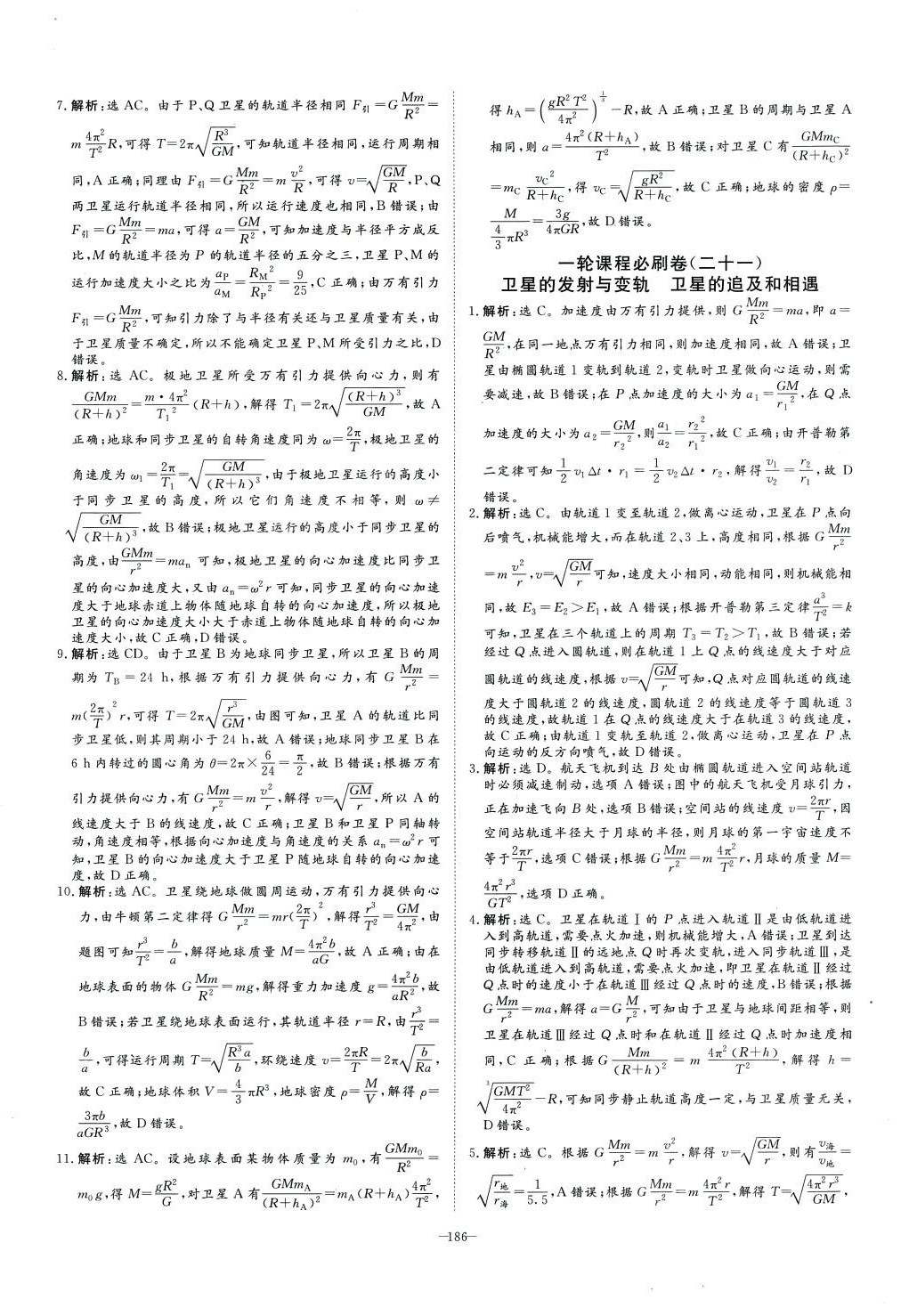 2024年優化金考卷高中物理 第16頁
