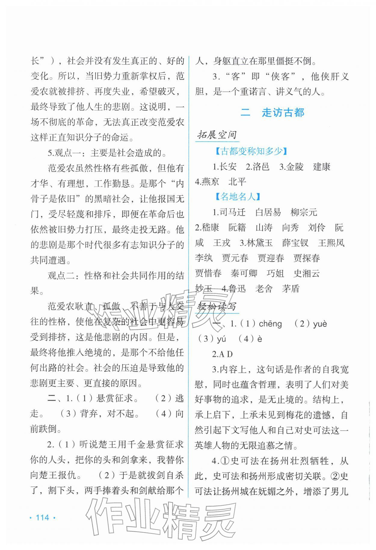 2026年假日语文寒假吉林出版集团股份有限公司八年级人教版&nbsp;第2页