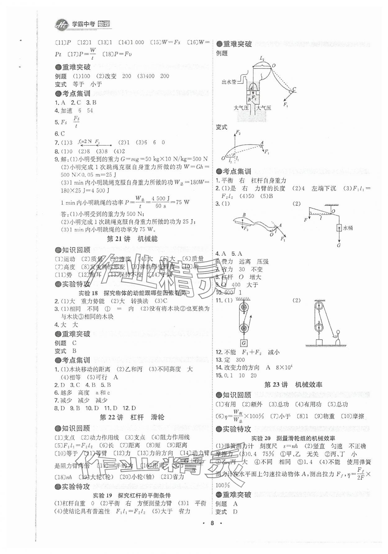 2025年翰庭學(xué)霸物理廣東專版 參考答案第7頁(yè)