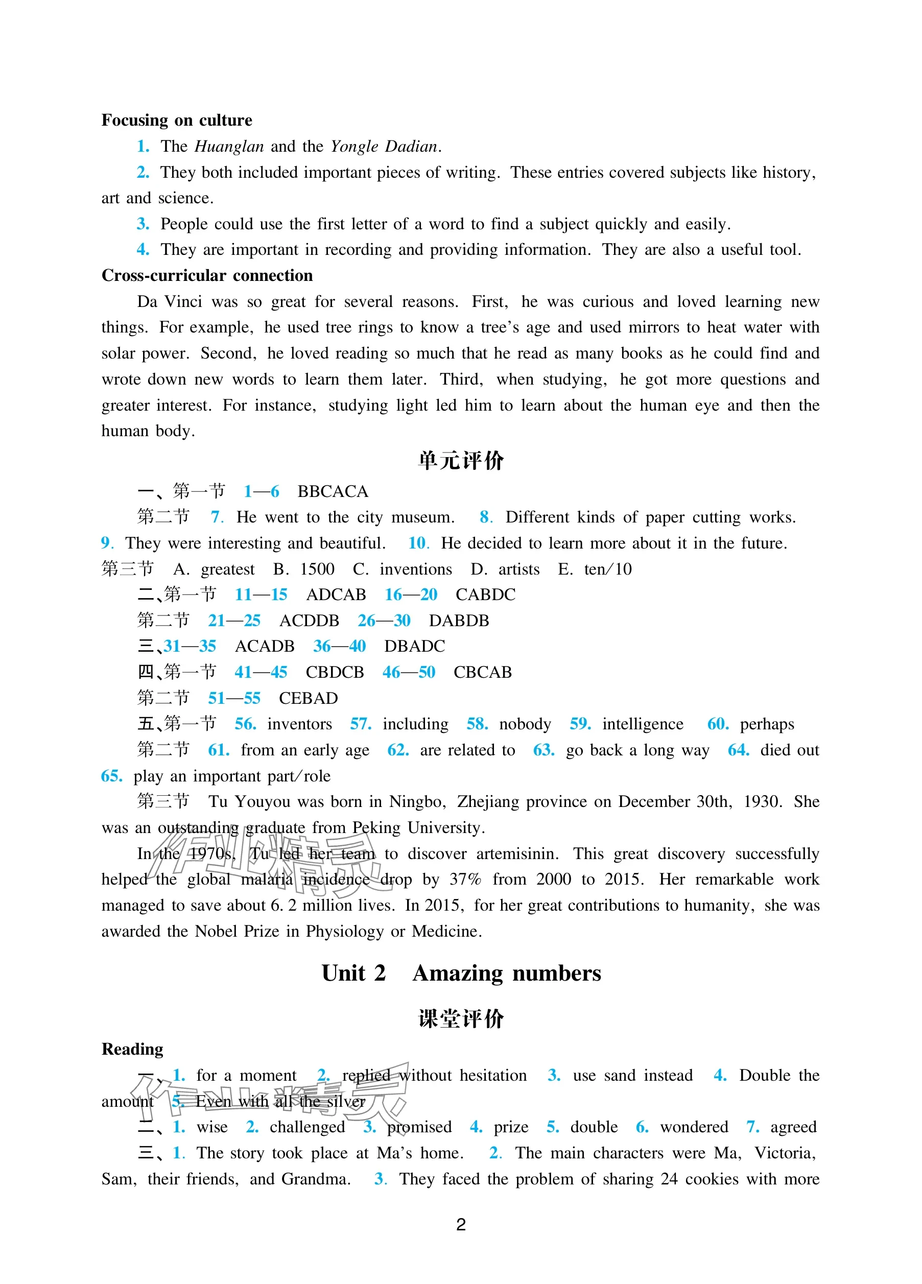 2025年阳光学业评价八年级英语上册沪教版 参考答案第2页