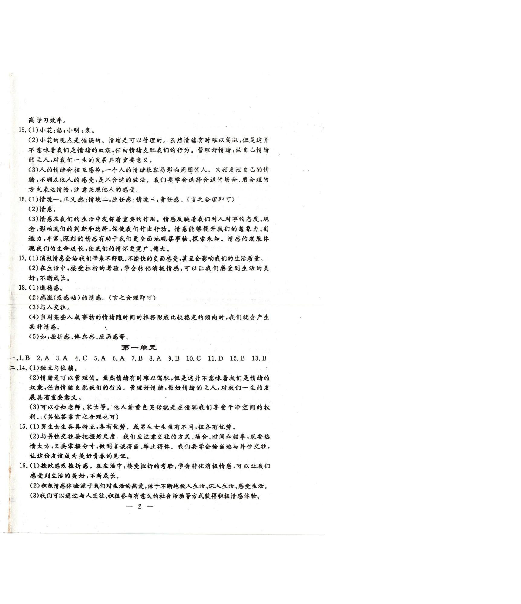 2025年文曲星跟踪测试卷七年级道德与法治历史下册人教版 第2页