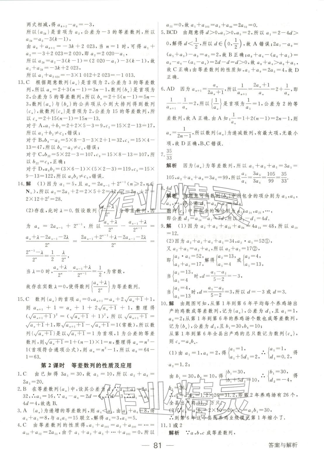 2025年綠色通道45分鐘課時作業(yè)與單元測評高中數(shù)學(xué)選擇性必修第二冊人教版 第4頁