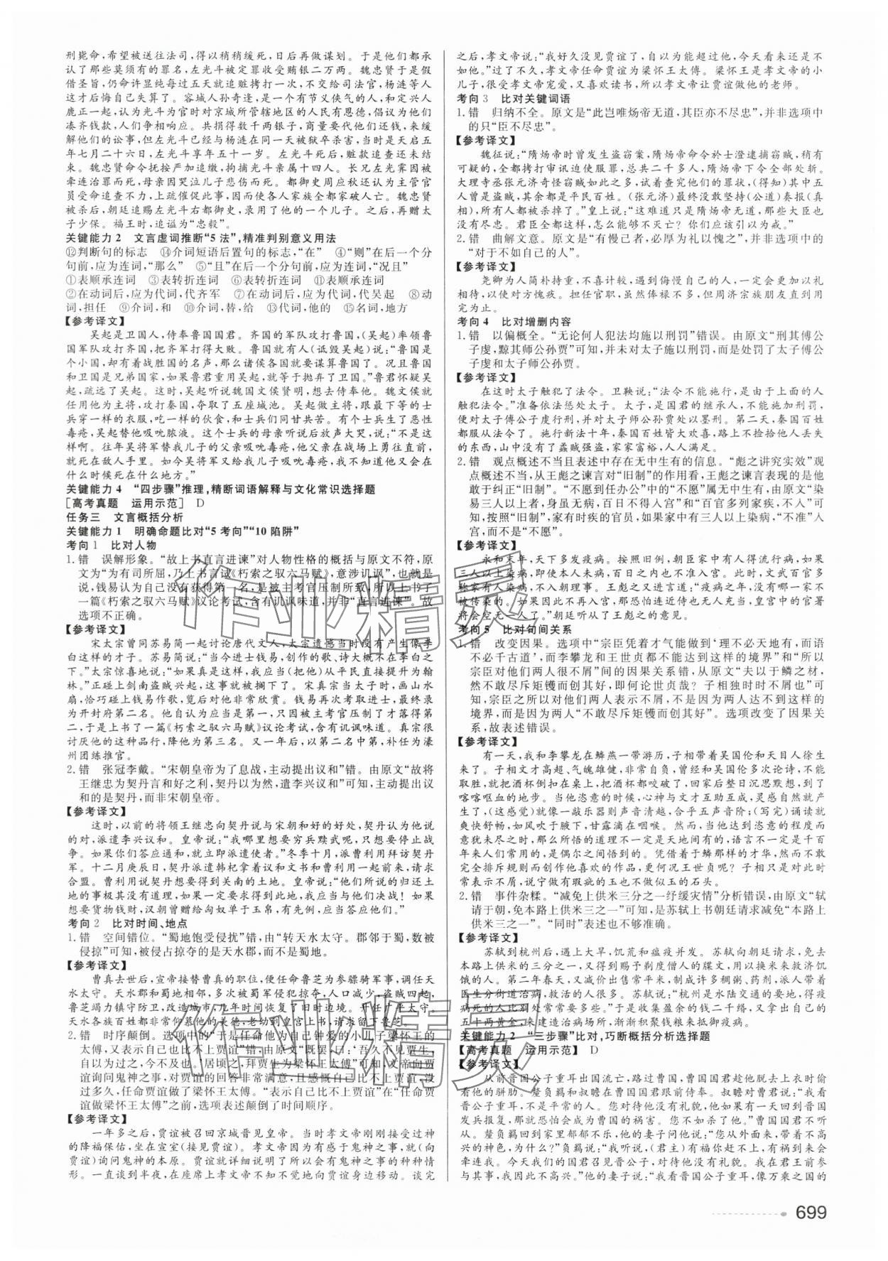 2025年精彩三年高考尖峰高中语文 参考答案第17页