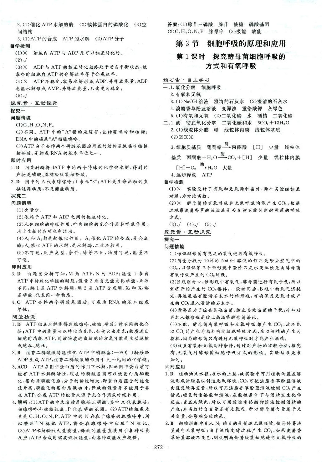 2024年高中全程學(xué)習(xí)導(dǎo)與練分子與細(xì)胞)高中生物必修1全冊(cè)人教版 第14頁