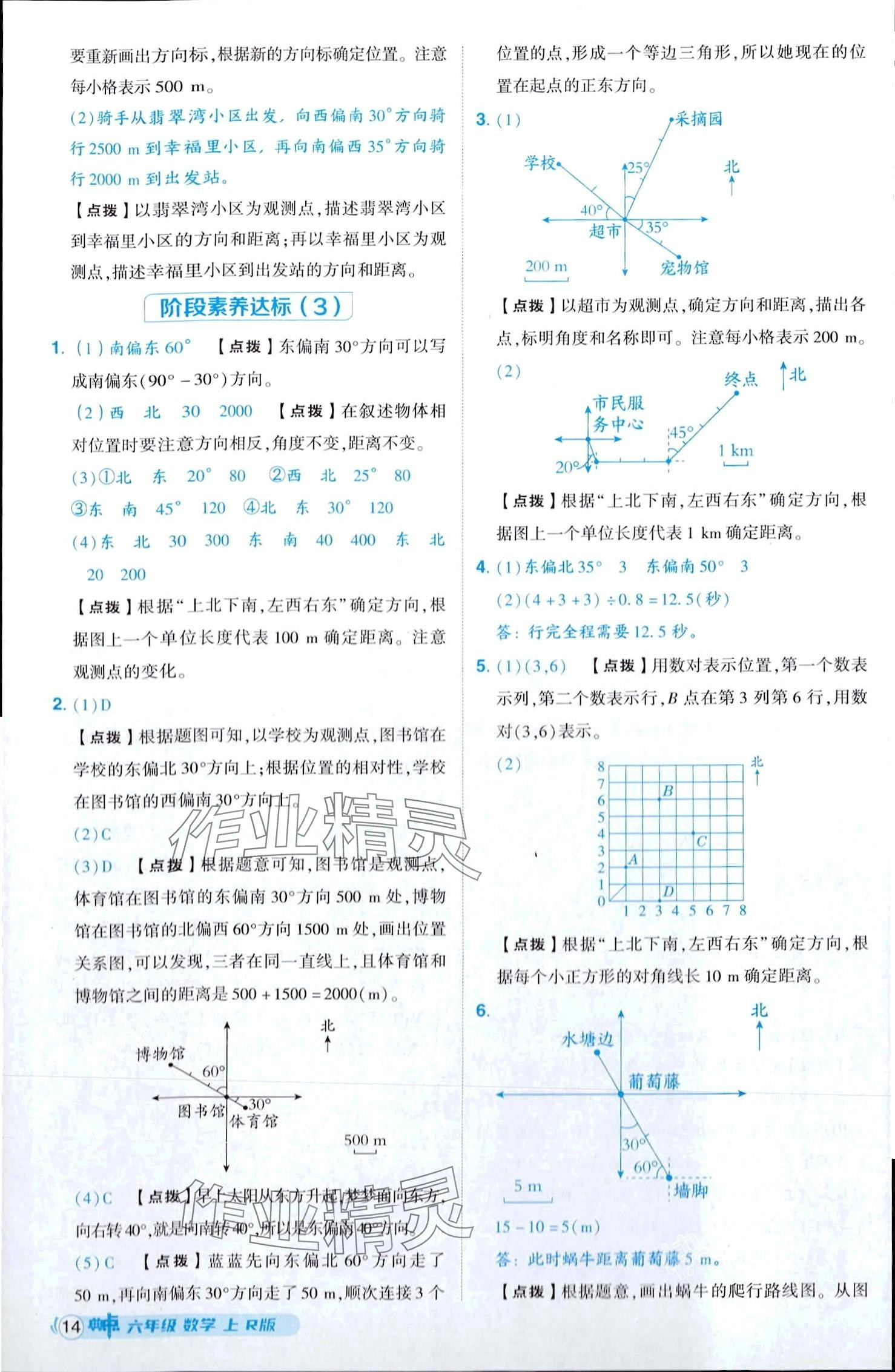 2024年綜合應(yīng)用創(chuàng)新題典中點(diǎn)六年級上冊人教版 第14頁