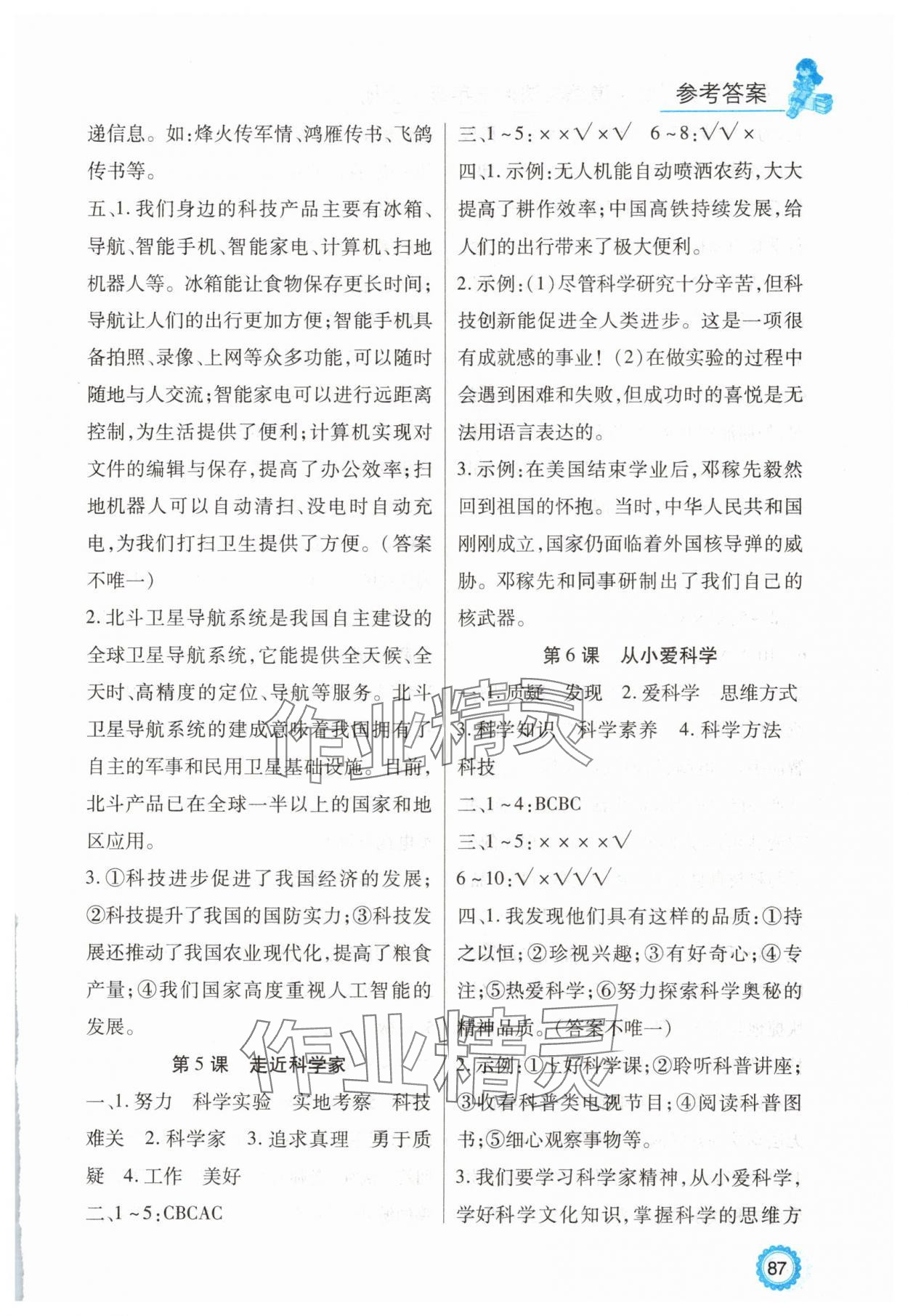 2025年好學生課時練三年級道德與法治上冊人教版&nbsp;第3頁