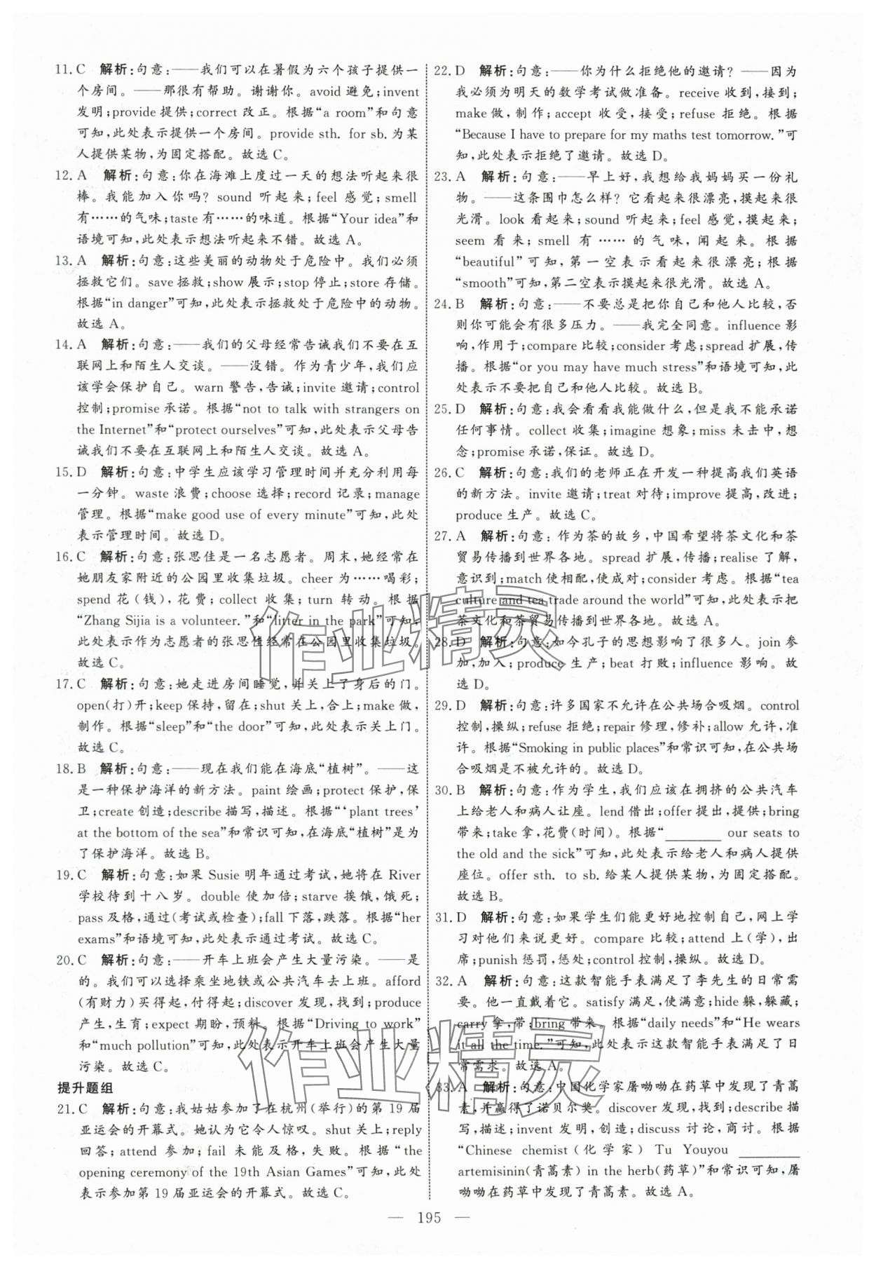 2025年中考专题分类集训英语中考人教版天津专版 参考答案第5页