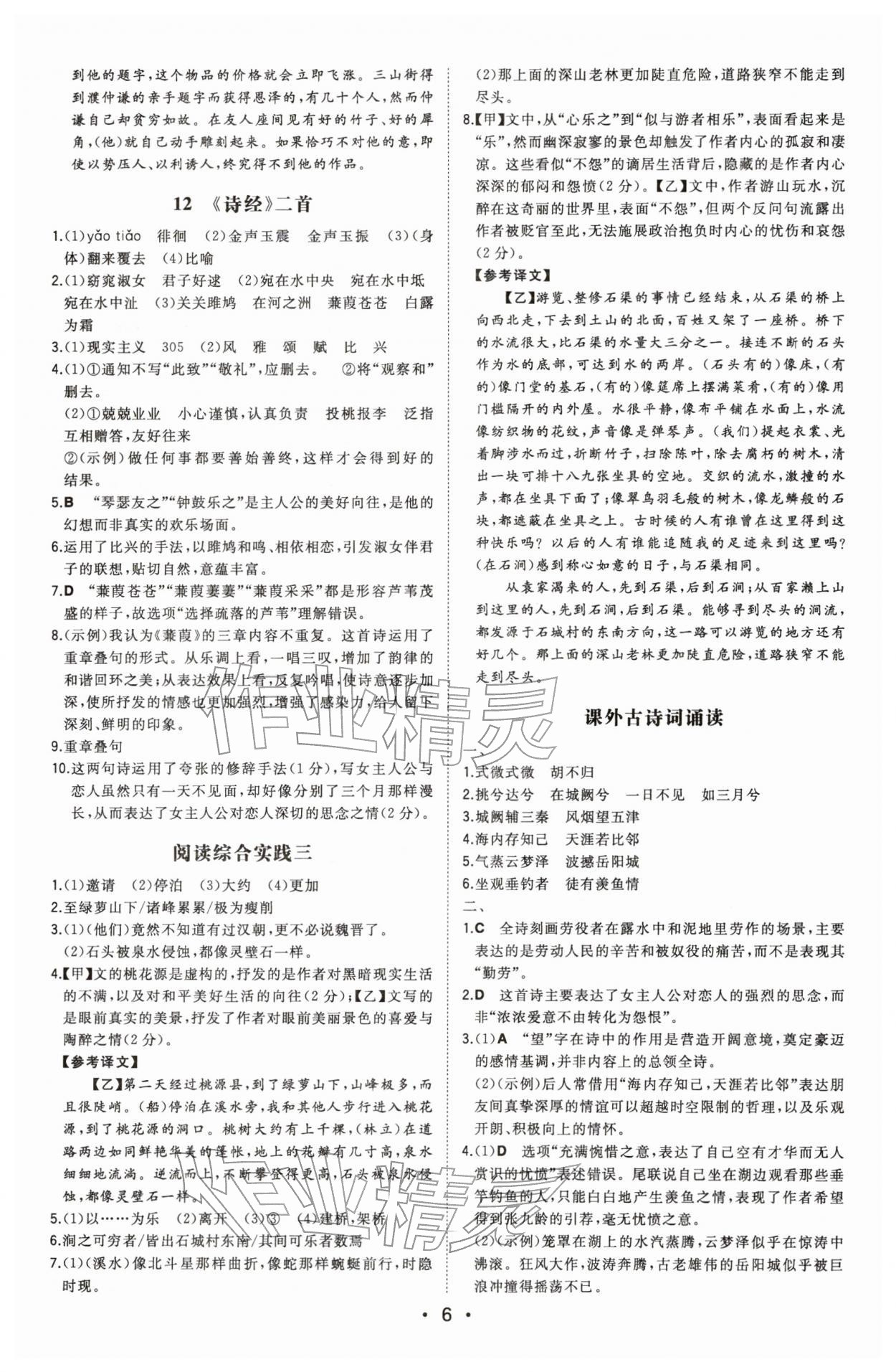 2026年一本同步训练八年级语文下册人教版安徽专版&nbsp;第6页