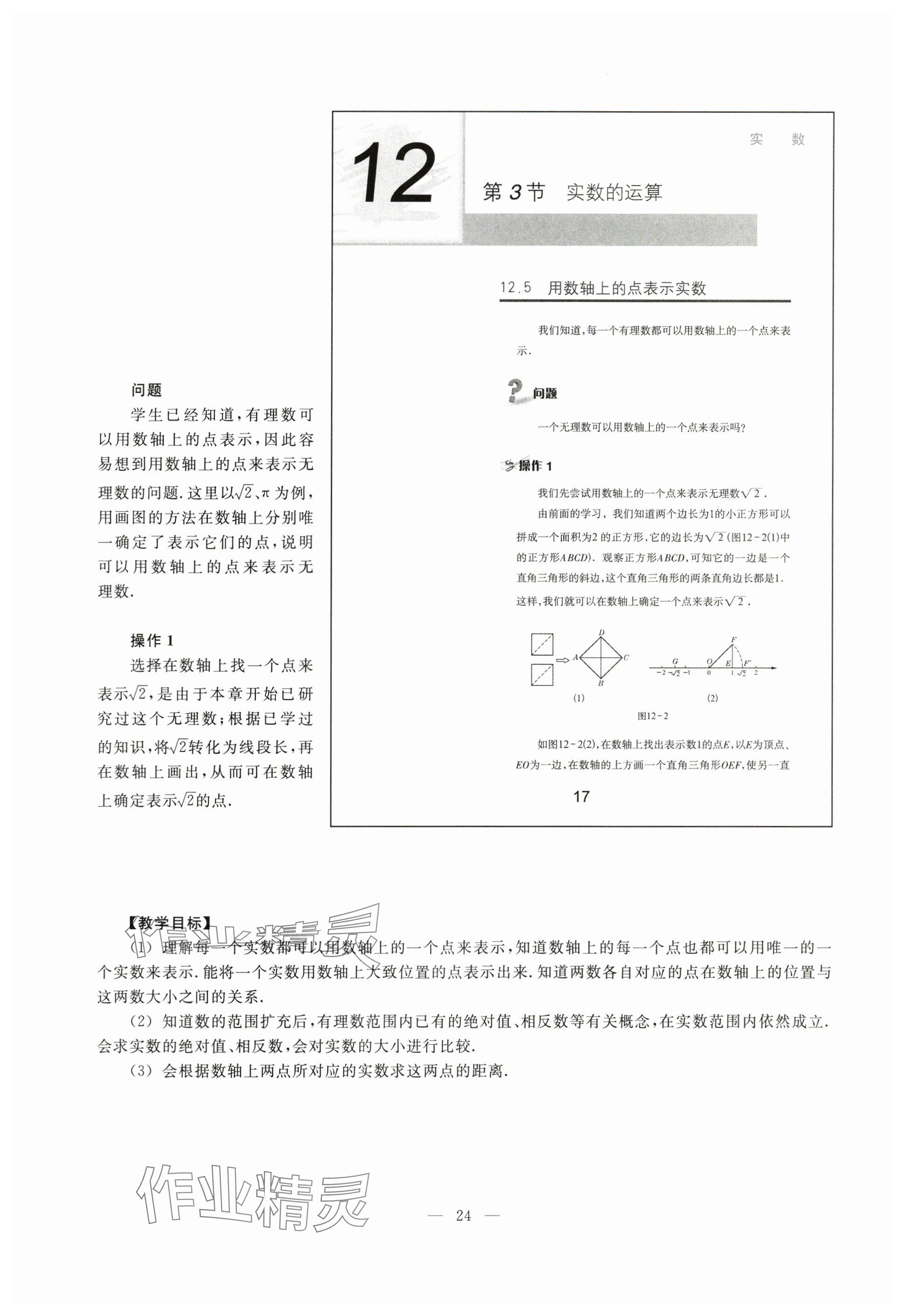 2024年教材課本七年級數(shù)學(xué)下冊滬教版54制 參考答案第17頁