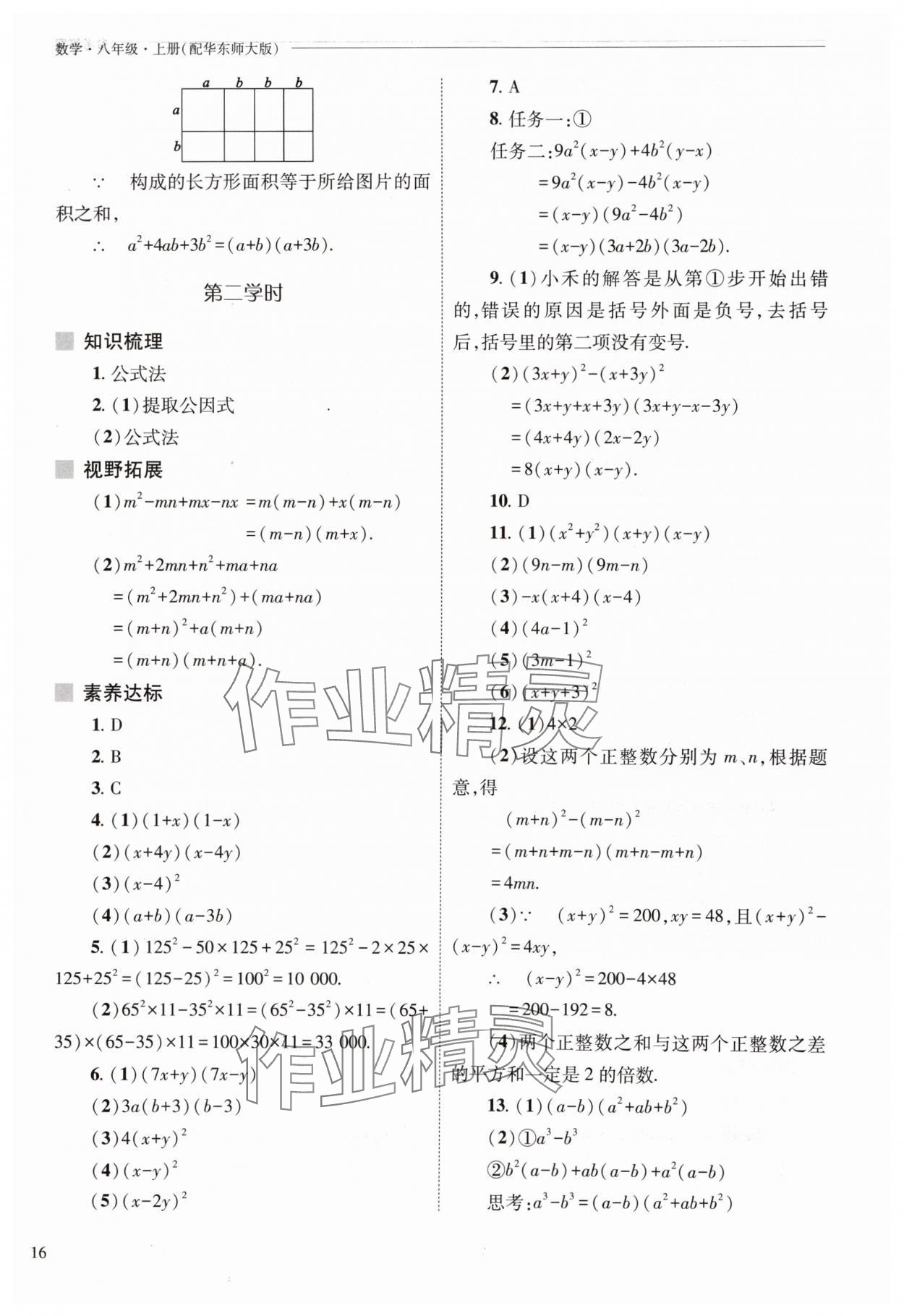2025年新課程問題解決導學方案八年級數學上冊華師大版 參考答案第16頁