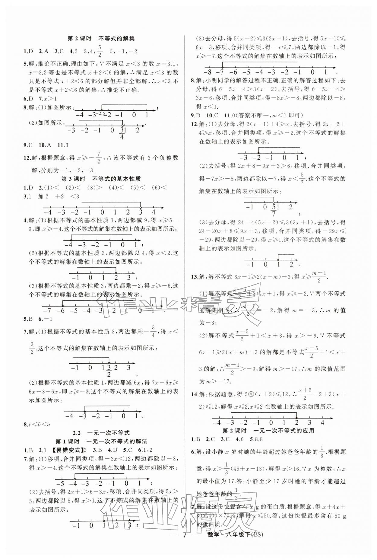 2026年四清导航八年级数学下册北师大版辽宁专版&nbsp;第7页