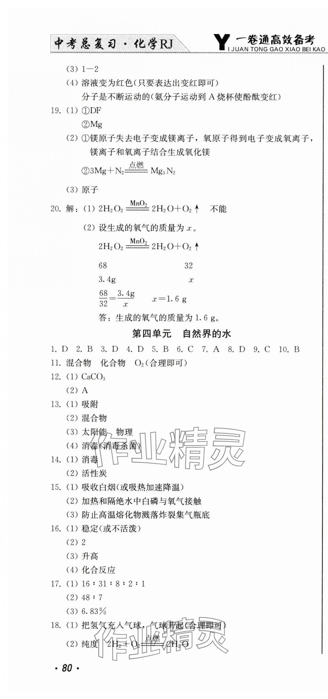 2025年中考总复习吉林出版集团股份有限公司化学中考人教版&nbsp;第4页