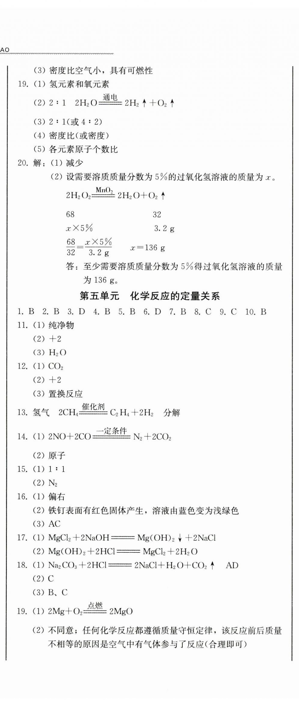 2025年中考总复习吉林出版集团股份有限公司化学中考人教版&nbsp;第5页