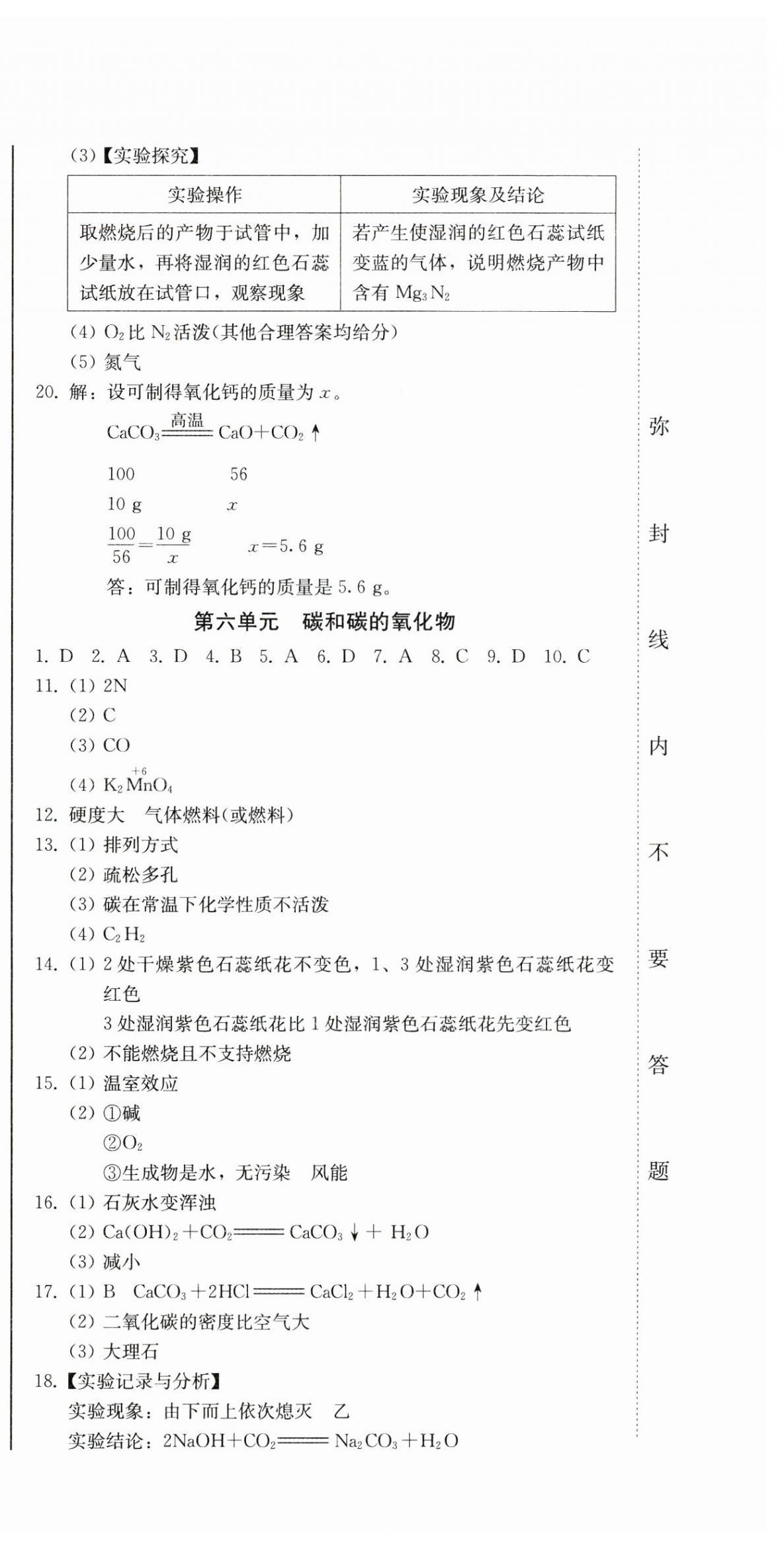 2025年中考总复习吉林出版集团股份有限公司化学中考人教版&nbsp;第6页