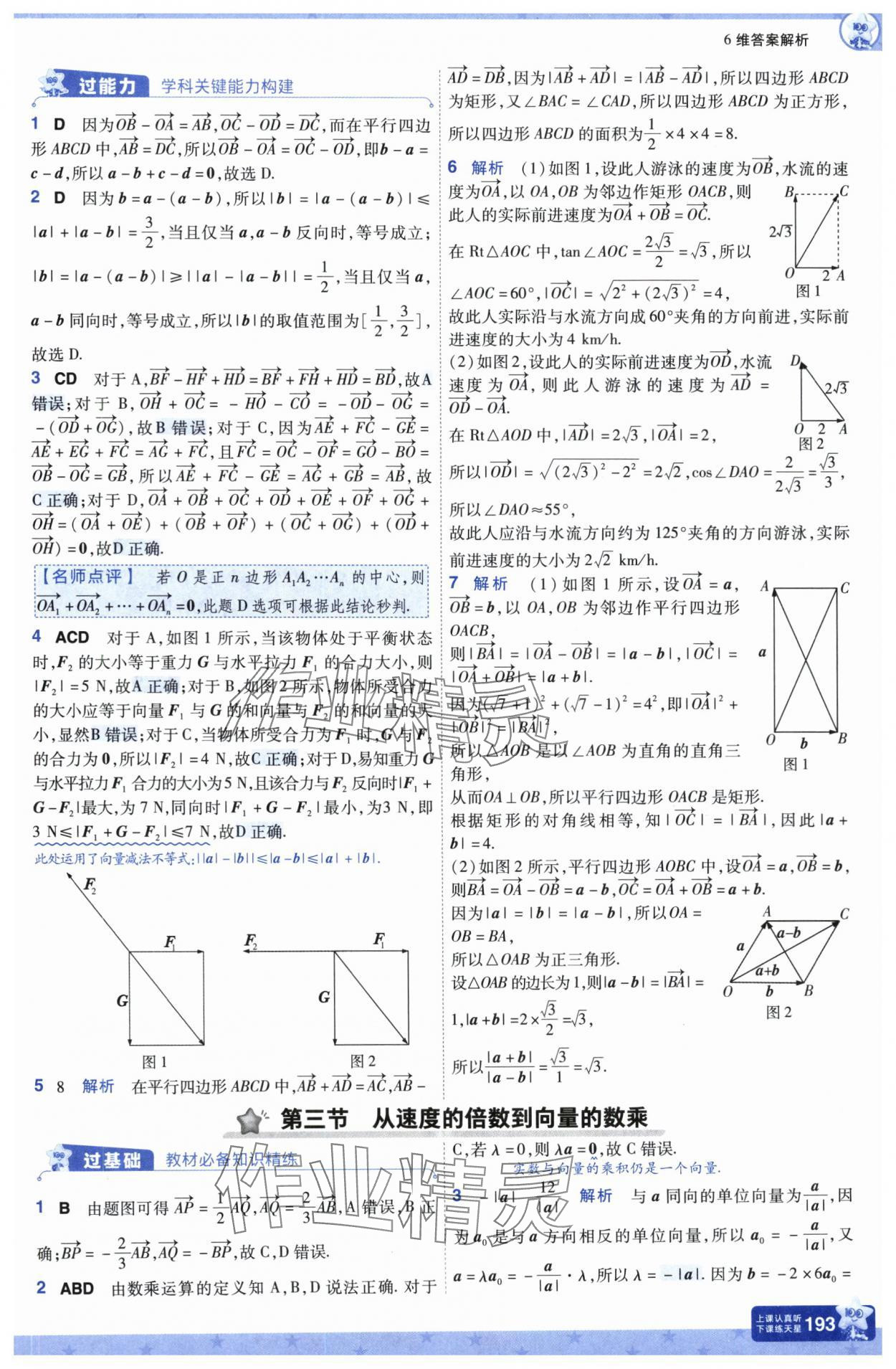 2025年一遍過高中數(shù)學(xué)必修第二冊北師大版 參考答案第40頁