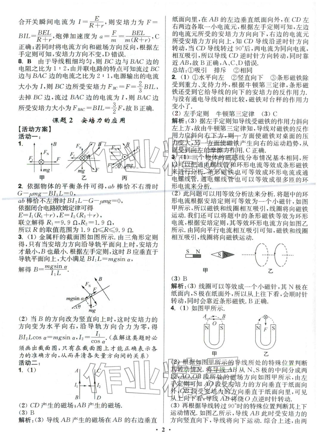 2025年活动单导学课程高中物理选择性必修第二册人教版&nbsp;第2页