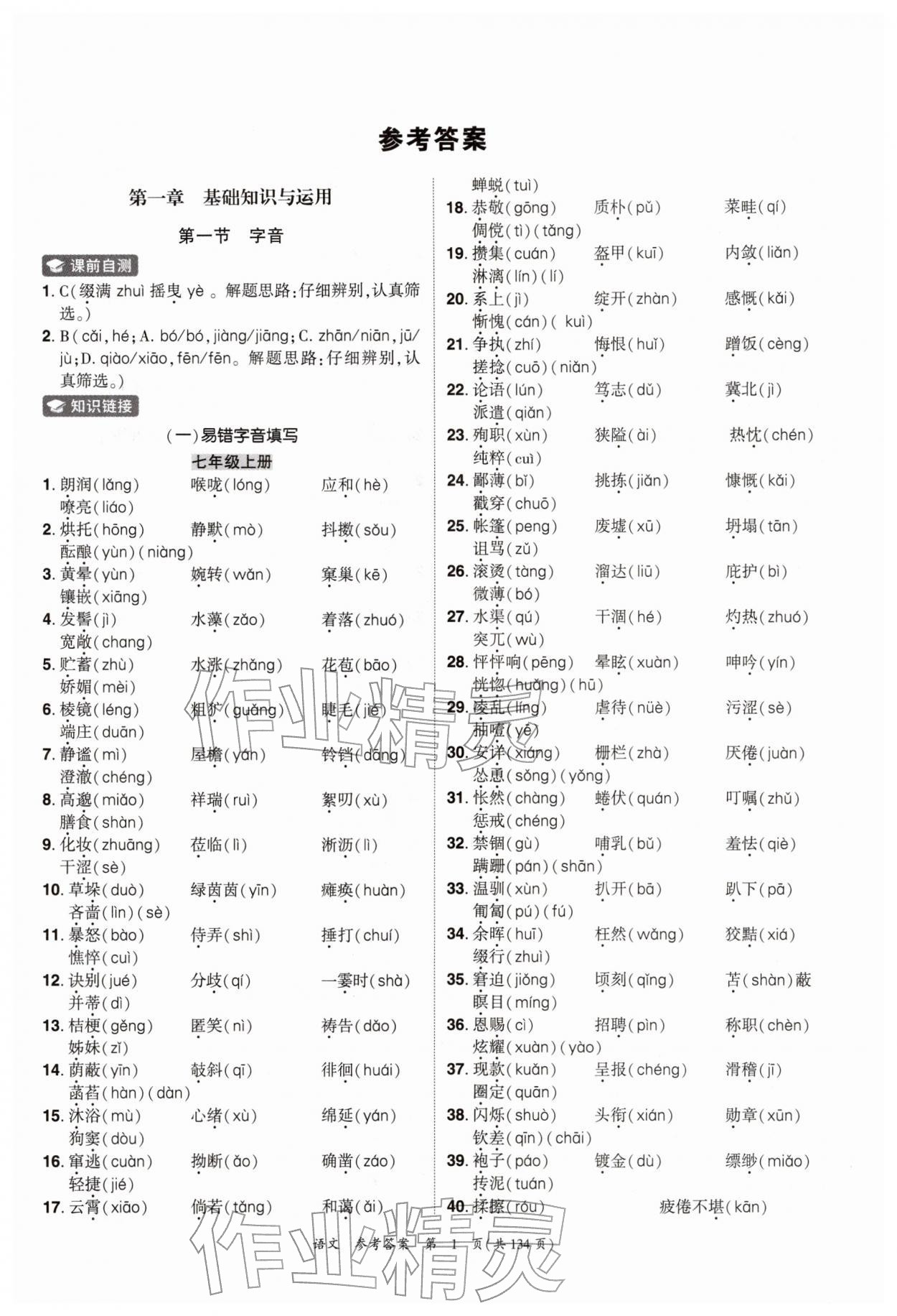 2026年中考高效复习学与教语文广州专版&nbsp;参考答案第1页