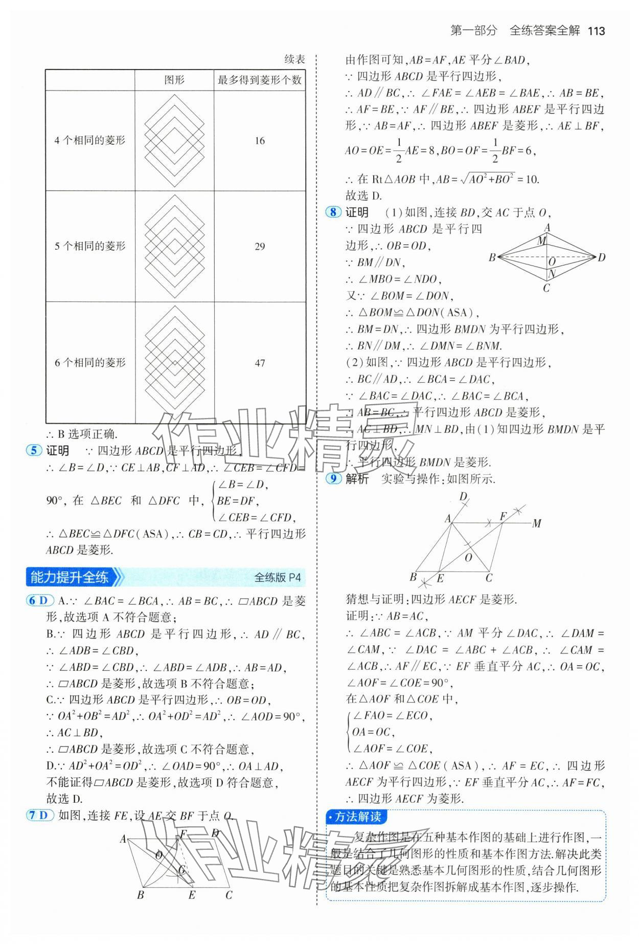 2025年5年中考3年模擬八年級(jí)數(shù)學(xué)下冊(cè)魯教版五四制山東專版 參考答案第3頁