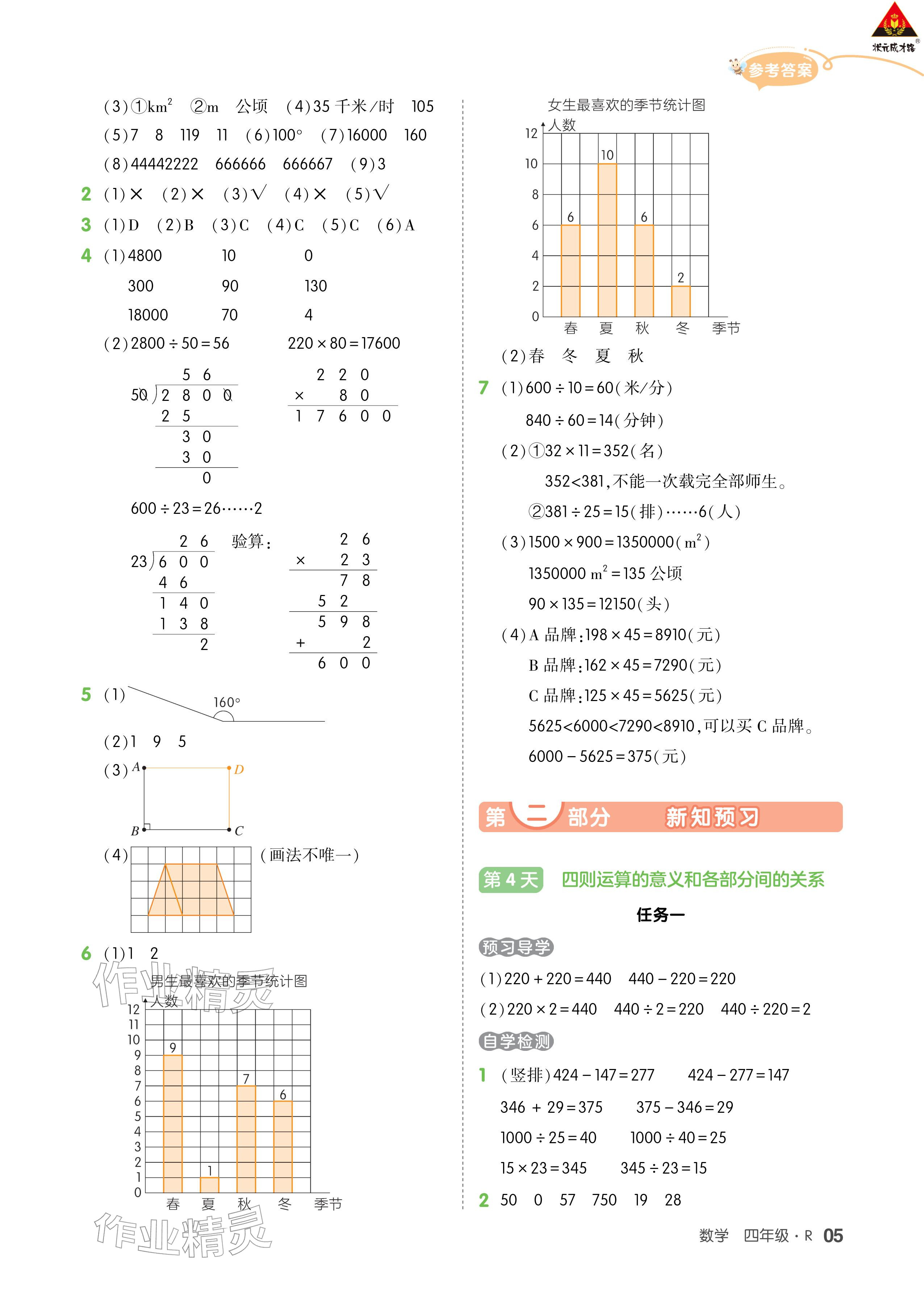 2026年AI智慧寒假銜接四年級(jí)數(shù)學(xué)&nbsp;參考答案第5頁(yè)