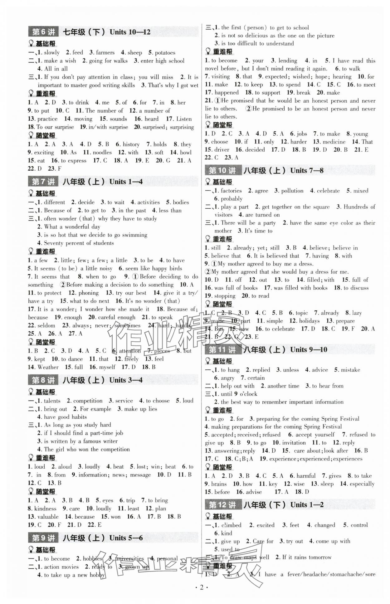 2024年中考帮英语江西专版 第2页