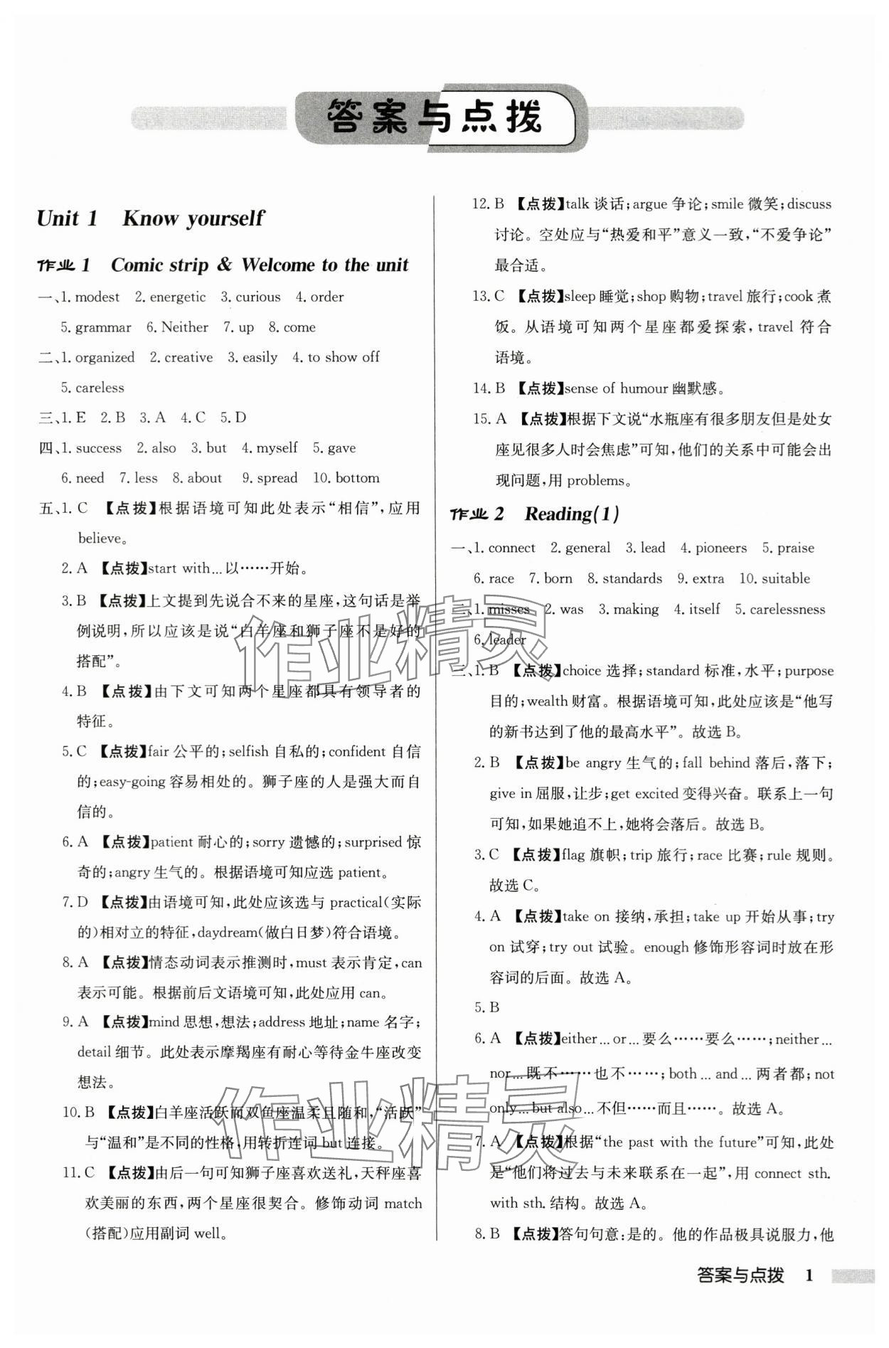 2024年啟東中學(xué)作業(yè)本九年級英語上冊譯林版鹽城專版 參考答案第1頁