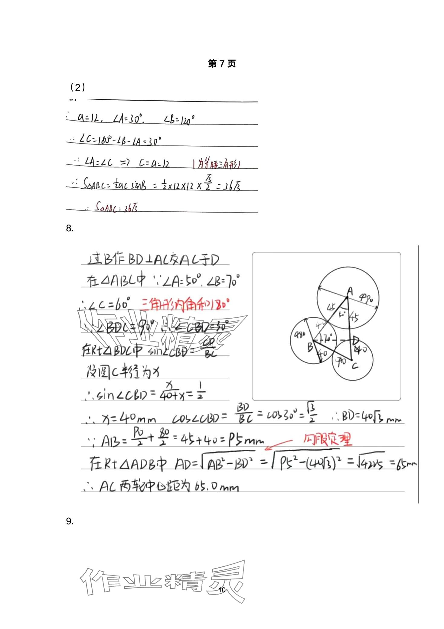 2024年數(shù)學(xué)習(xí)題冊中職下冊 第10頁