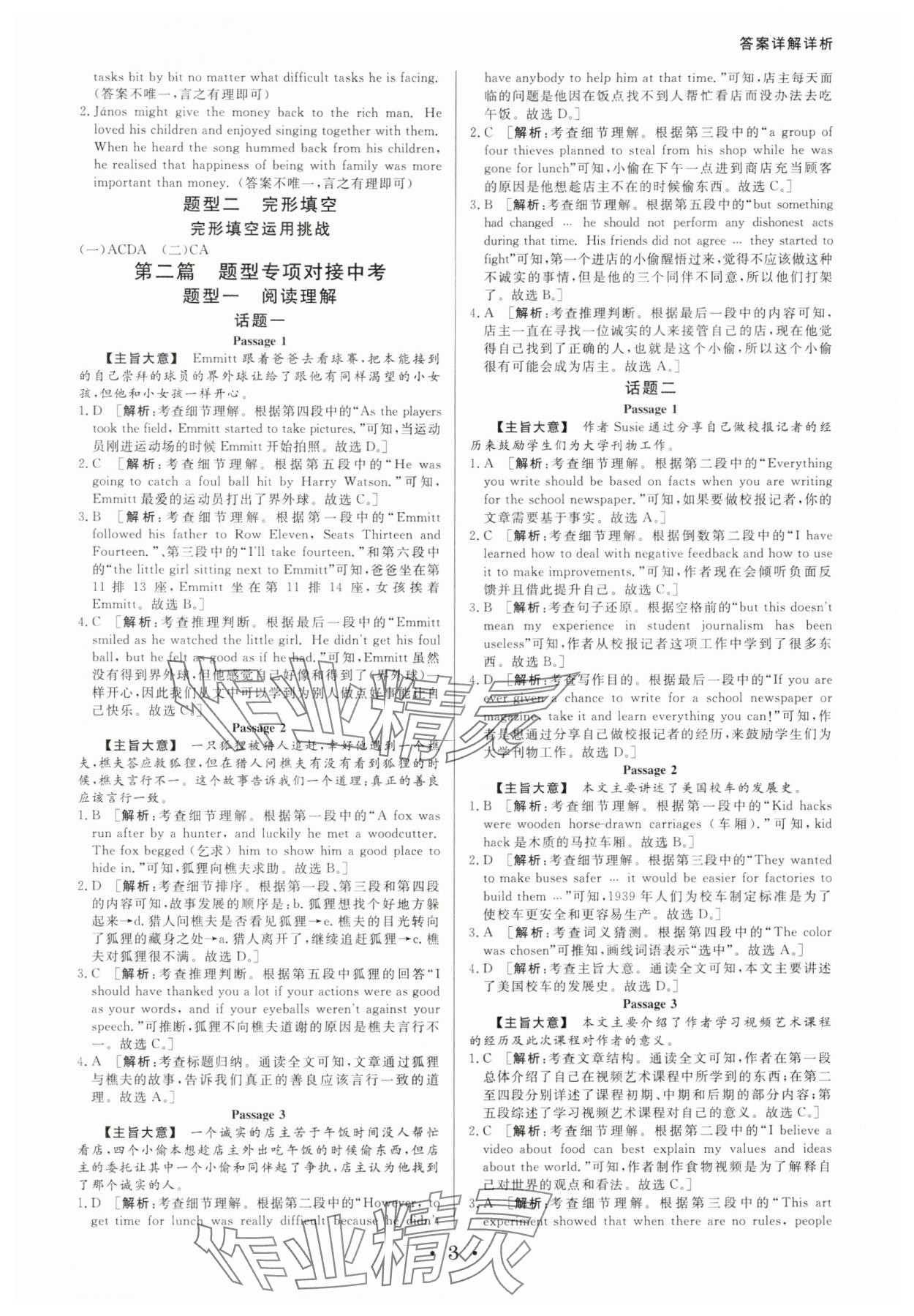 2025年浙派名師中考方略分類集訓(xùn)英語(yǔ)中考人教版浙江專版 參考答案第2頁(yè)