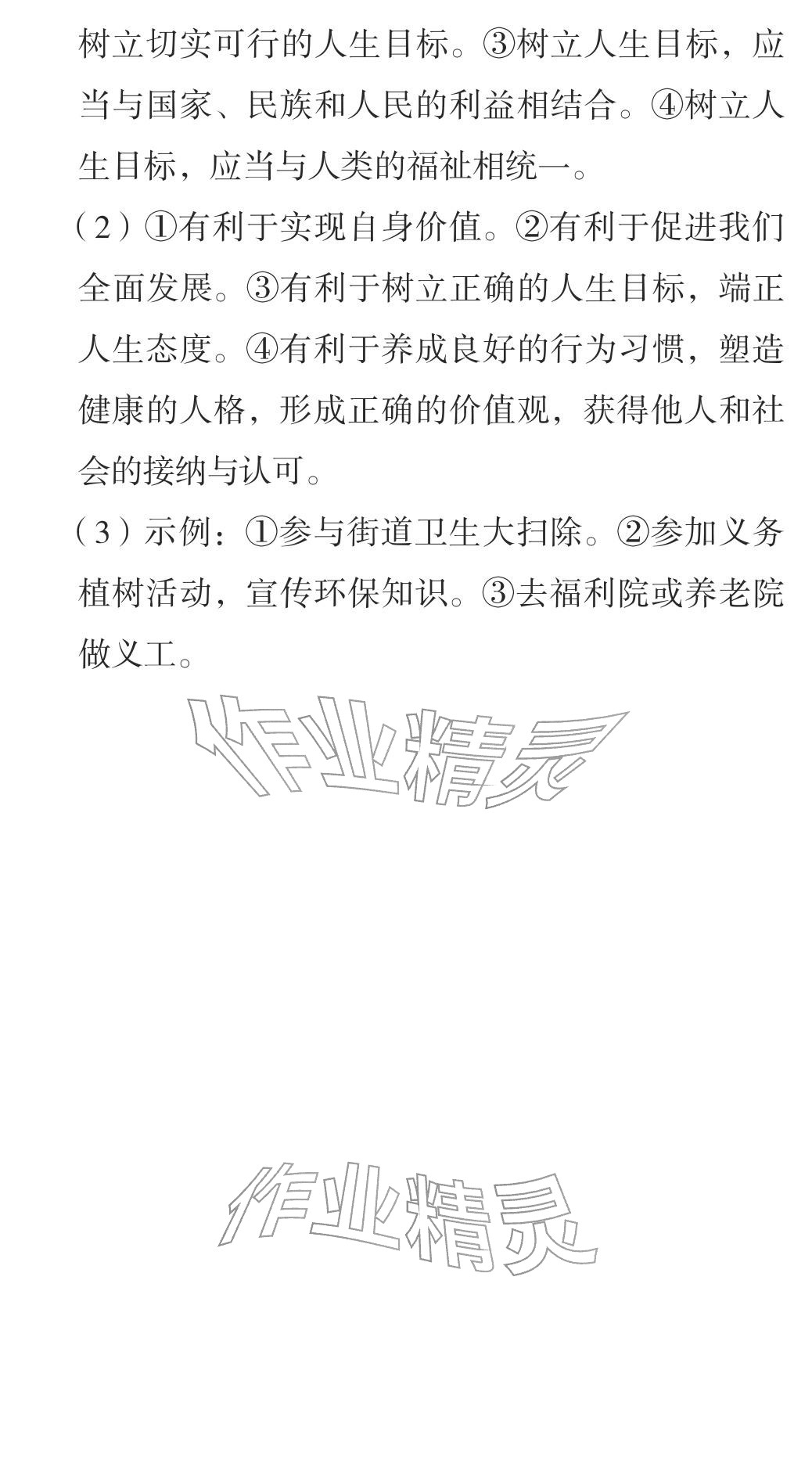 2025年奪分金卷初中同步測試卷七年級道德與法治上冊人教版&nbsp;參考答案第6頁