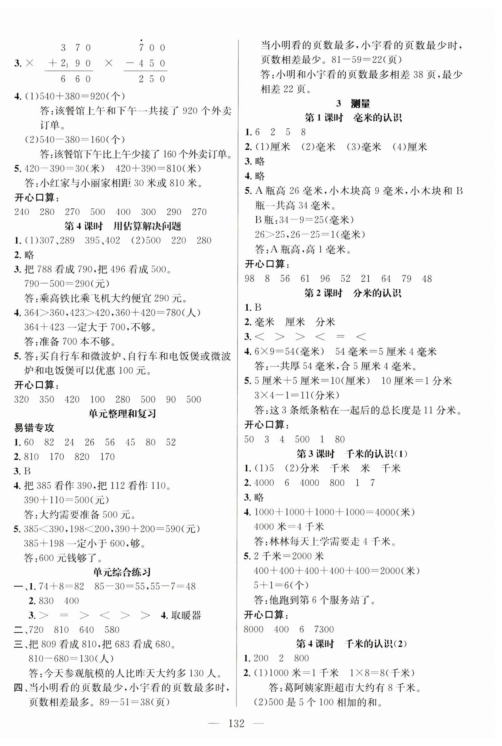 2023年名师测控三年级数学上册人教版浙江专版 第2页