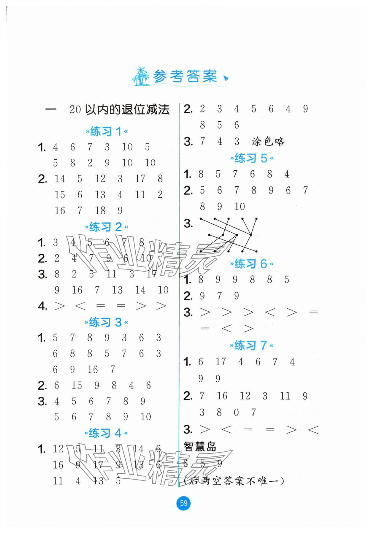 2024年口算心算速算一年级数学下册苏教版 第1页