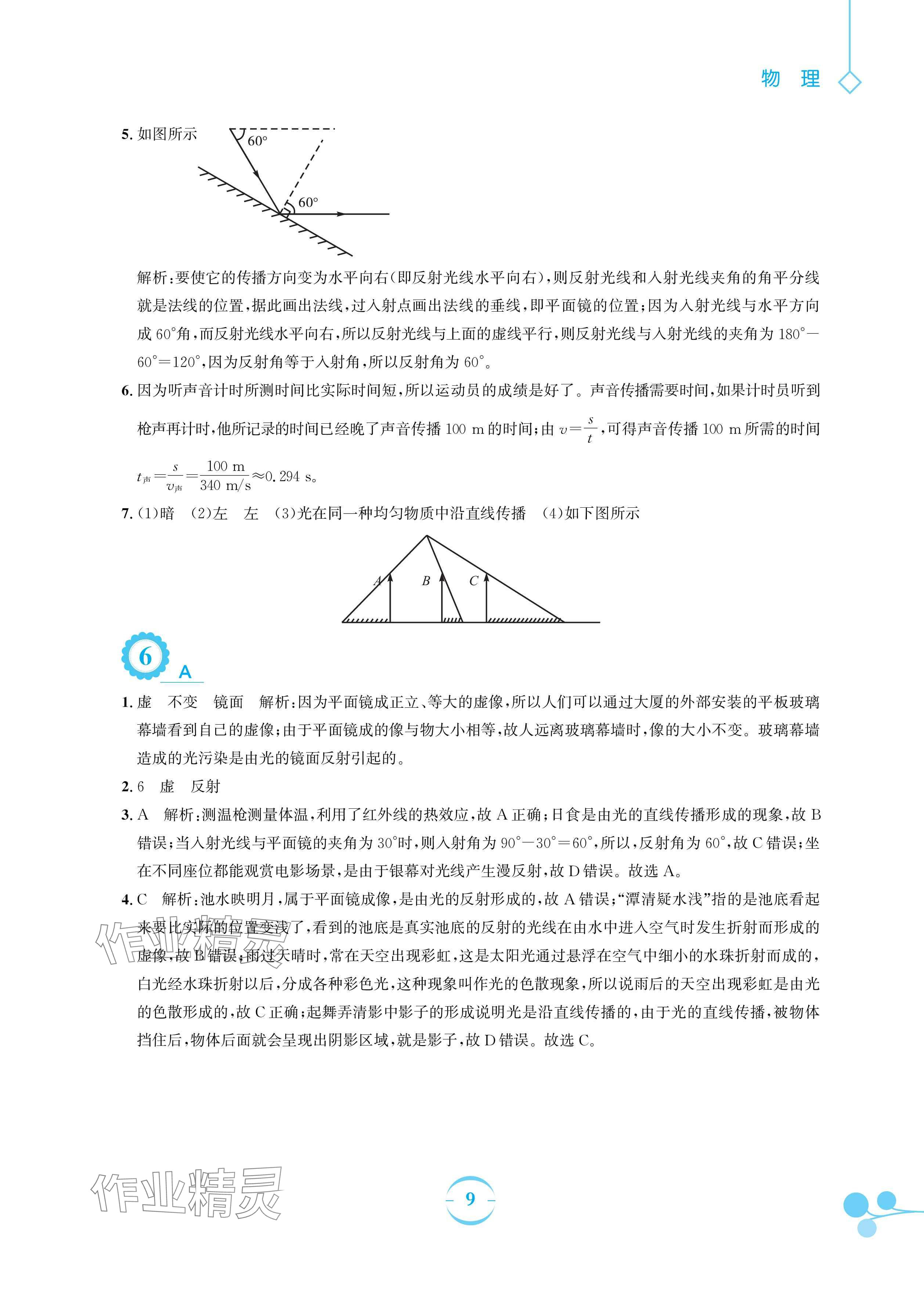 2024年暑假作业安徽教育出版社八年级物理人教版 参考答案第9页