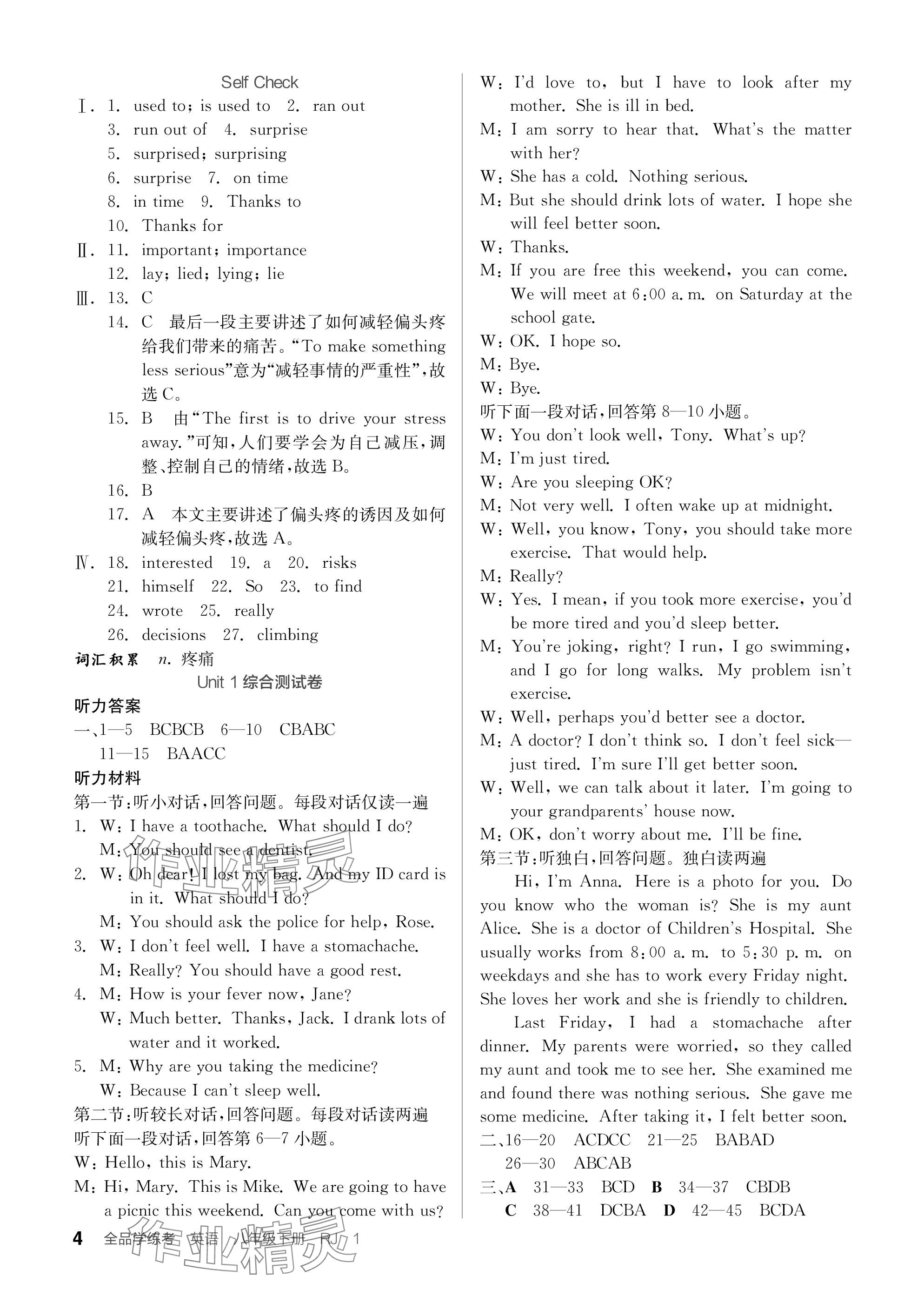 2024年全品学练考八年级英语下册人教版浙江专版 参考答案第4页