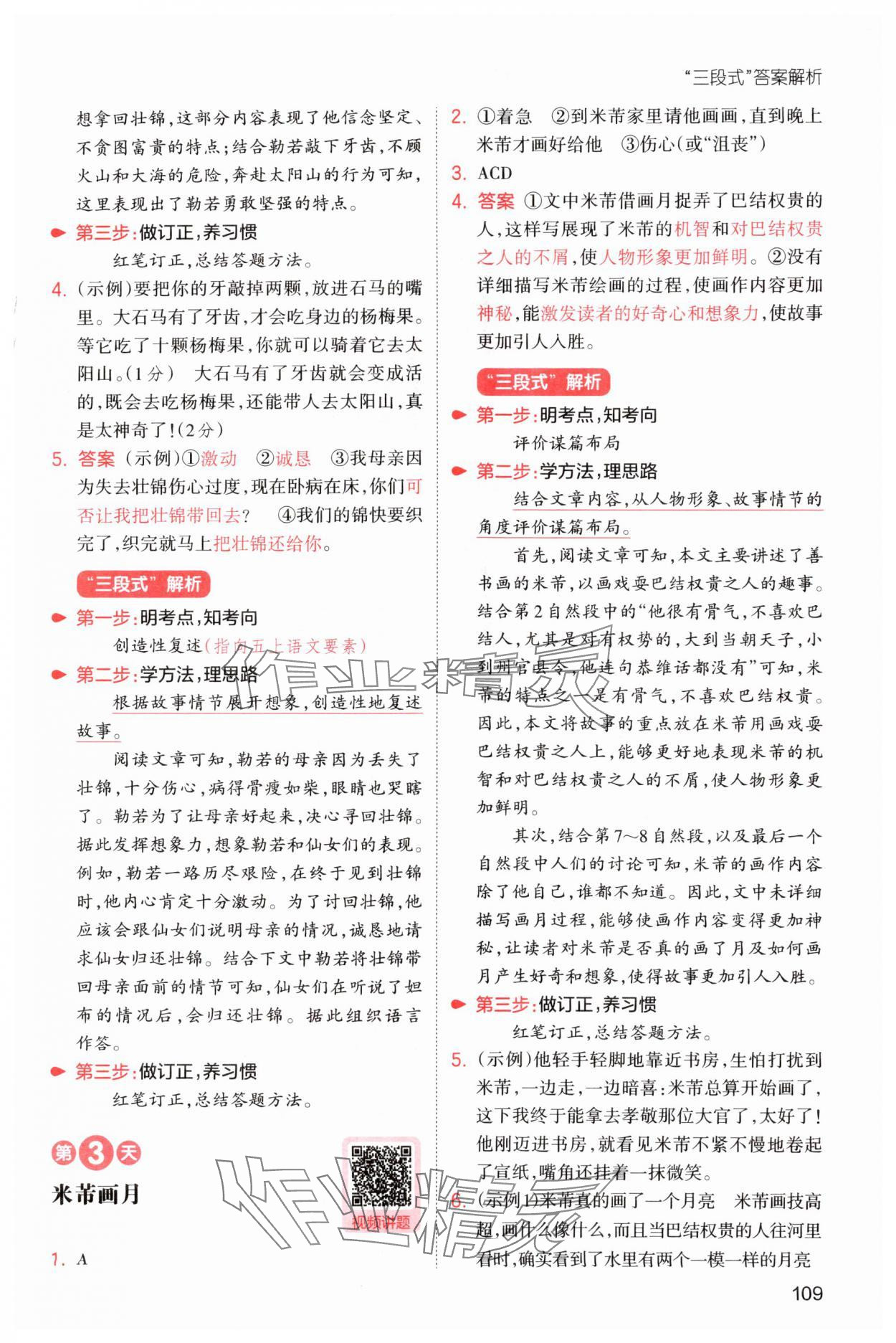 2025年一本暑假閱讀四年級語文浙江專版 第3頁