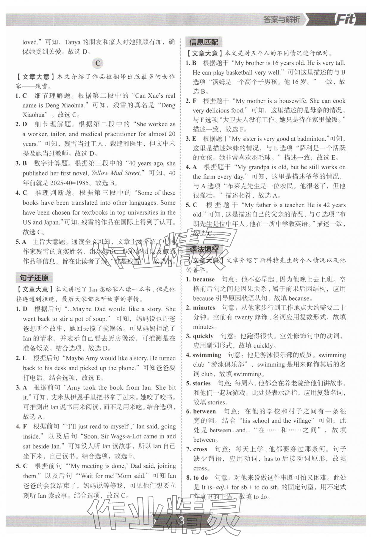 2025年沸騰英語3合1限時訓練七年級深圳專版 參考答案第2頁