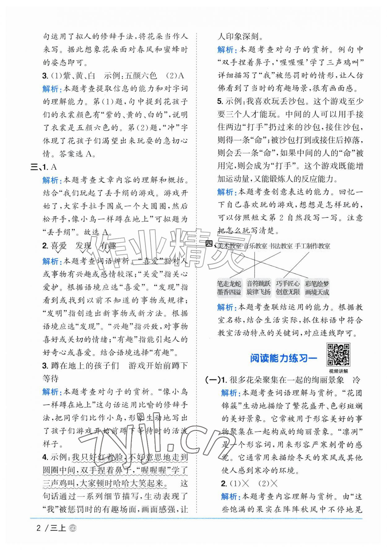 2026年阳光同学课时优化作业三年级语文上册人教版广东专版&nbsp;参考答案第2页