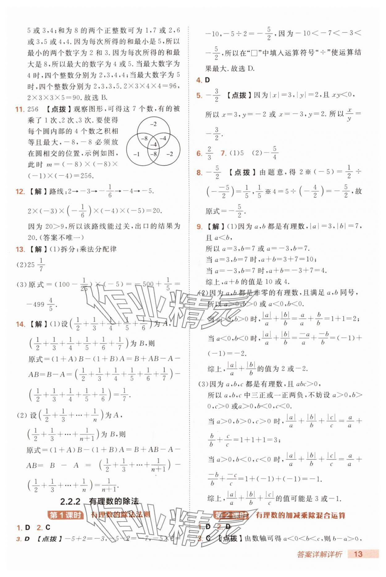 2025年綜合應(yīng)用創(chuàng)新題典中點(diǎn)七年級(jí)數(shù)學(xué)上冊(cè)人教版 第13頁