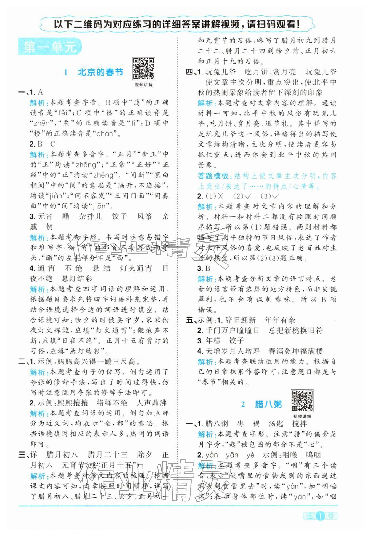 2026年陽(yáng)光同學(xué)課時(shí)全優(yōu)訓(xùn)練六年級(jí)語(yǔ)文下冊(cè)人教版浙江專版&nbsp;參考答案第1頁(yè)