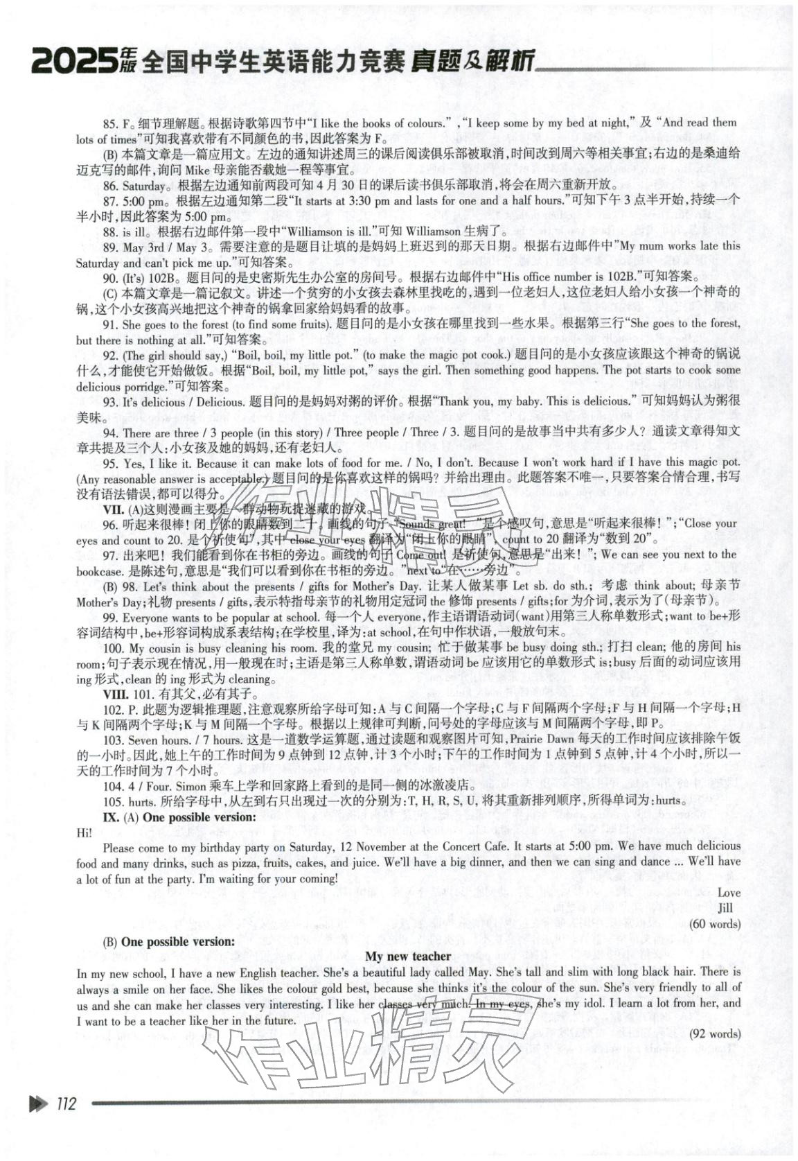 2025年全國中學英語能力競賽真題及解析七年級&nbsp;第4頁