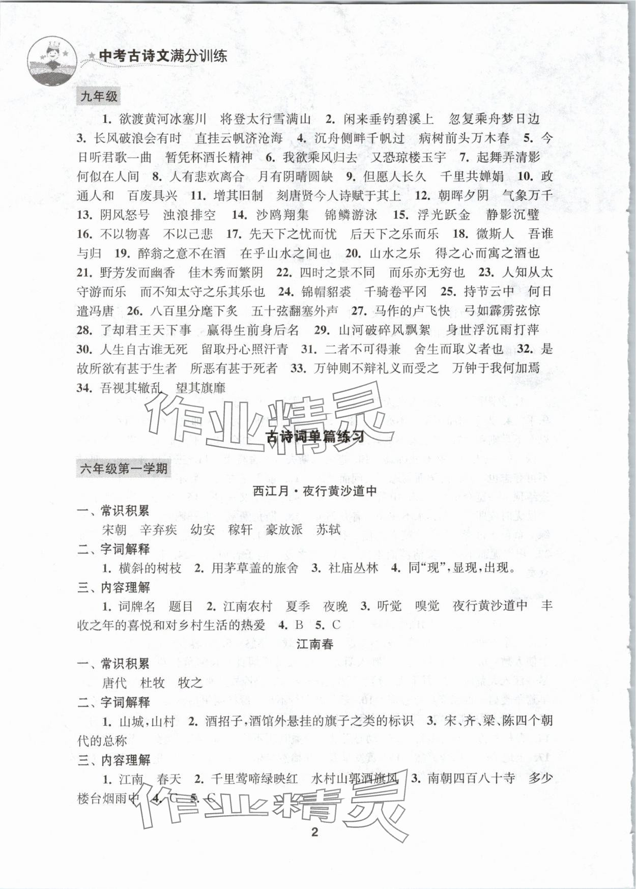 2024年中考古诗文满分训练 第2页