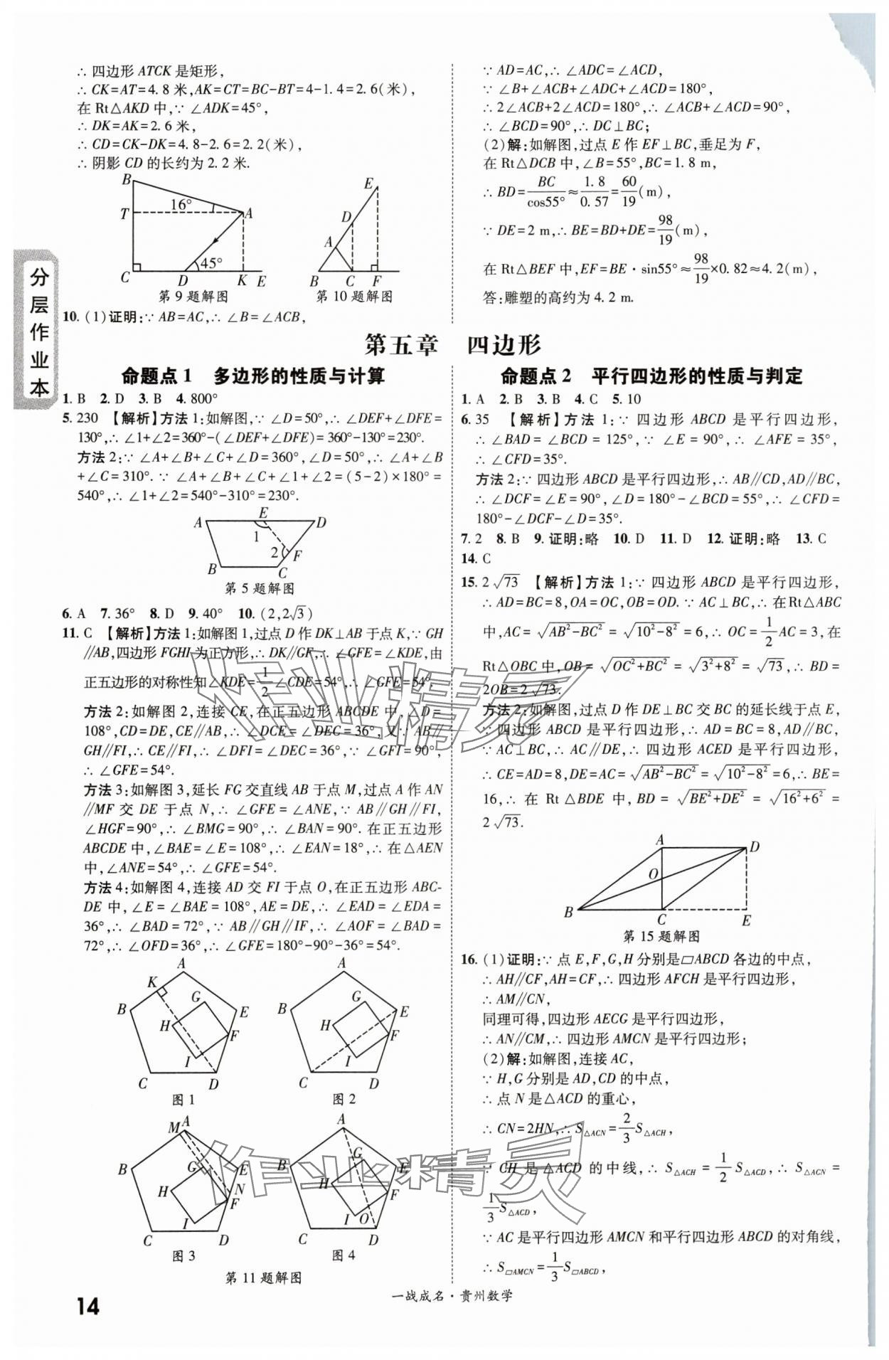 2024年一战成名新中考数学贵州专版&nbsp;第14页