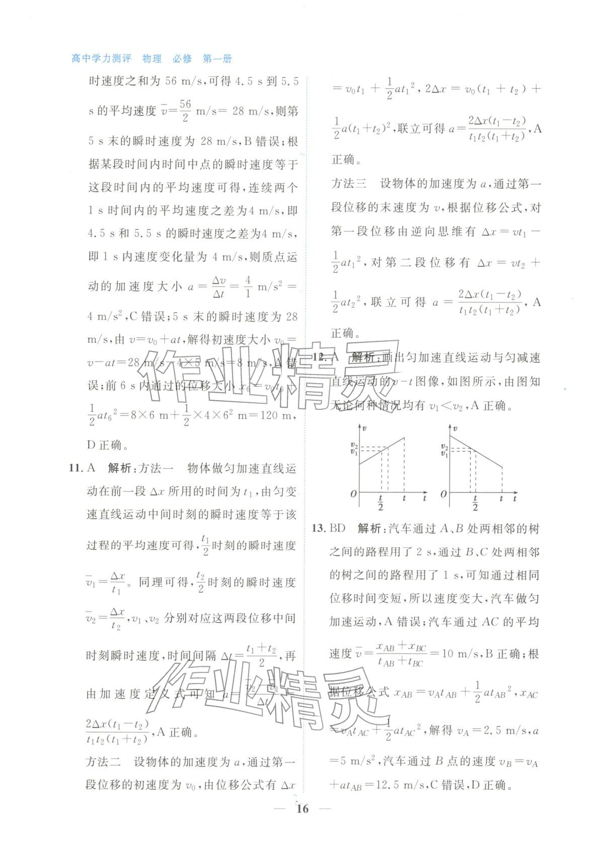 2025年高中學力測評物理必修第一冊&nbsp;第16頁